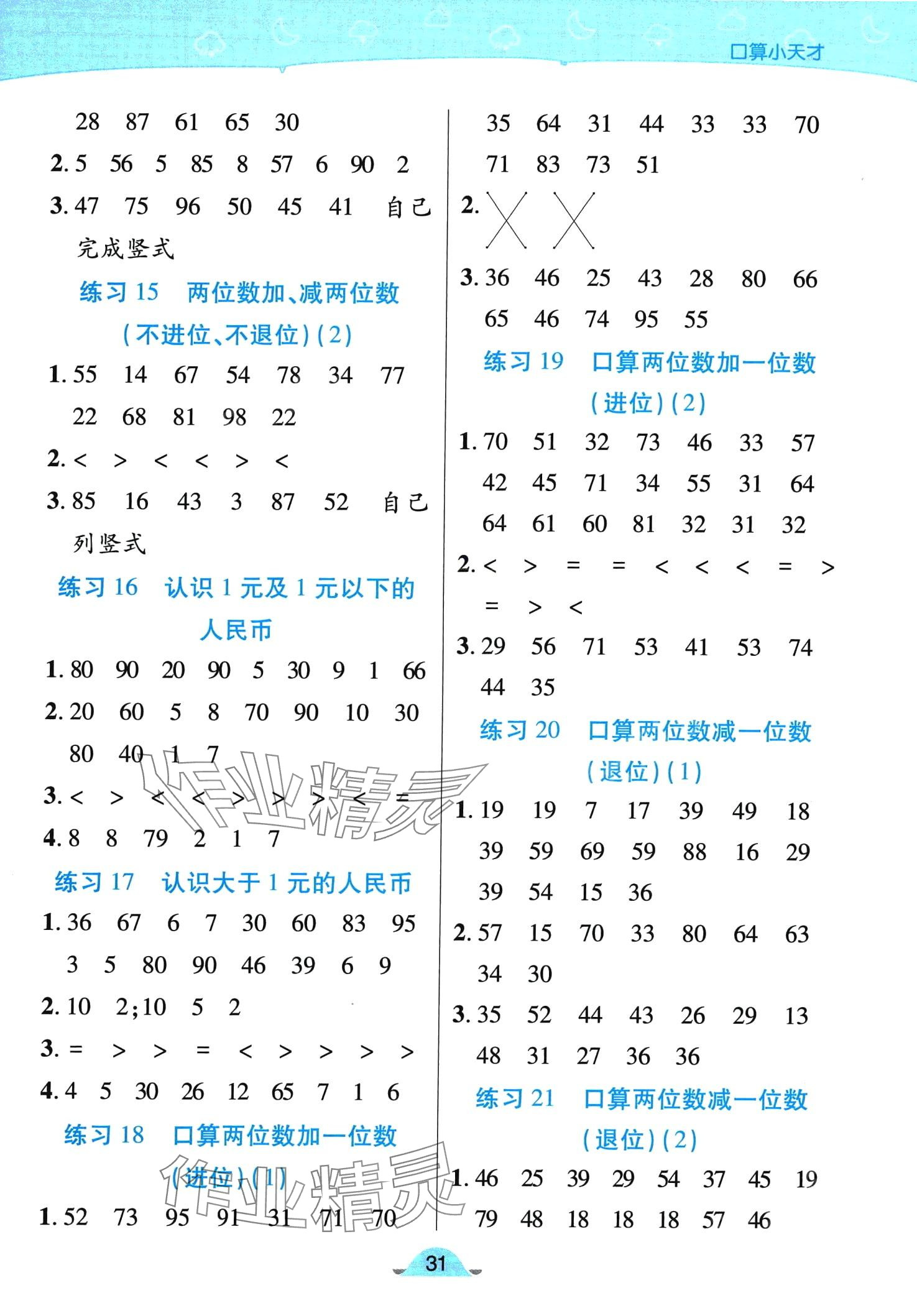 2024年黃岡同步練一日一練一年級數(shù)學下冊蘇教版 參考答案第3頁