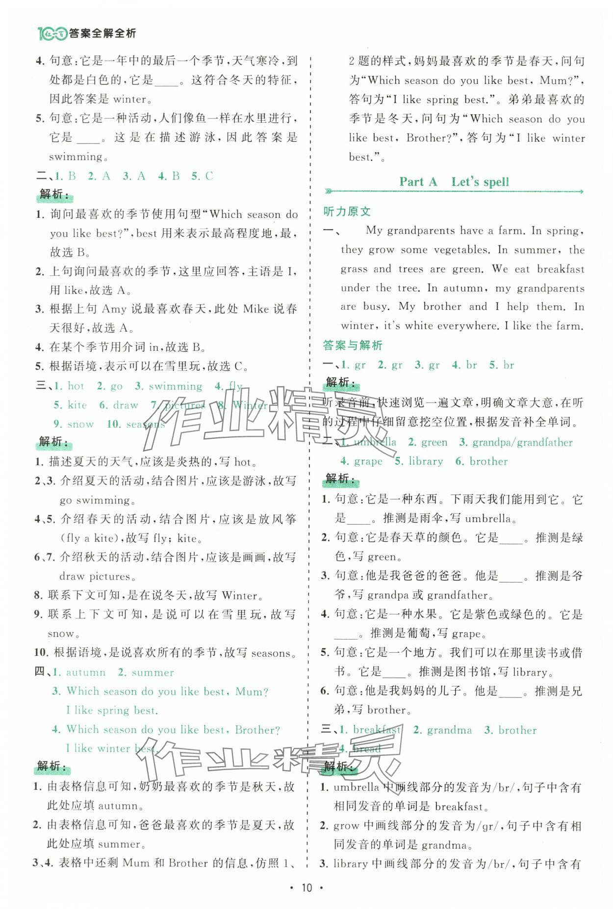 2025年課時一本通五年級英語下冊人教版佛山專版 參考答案第10頁