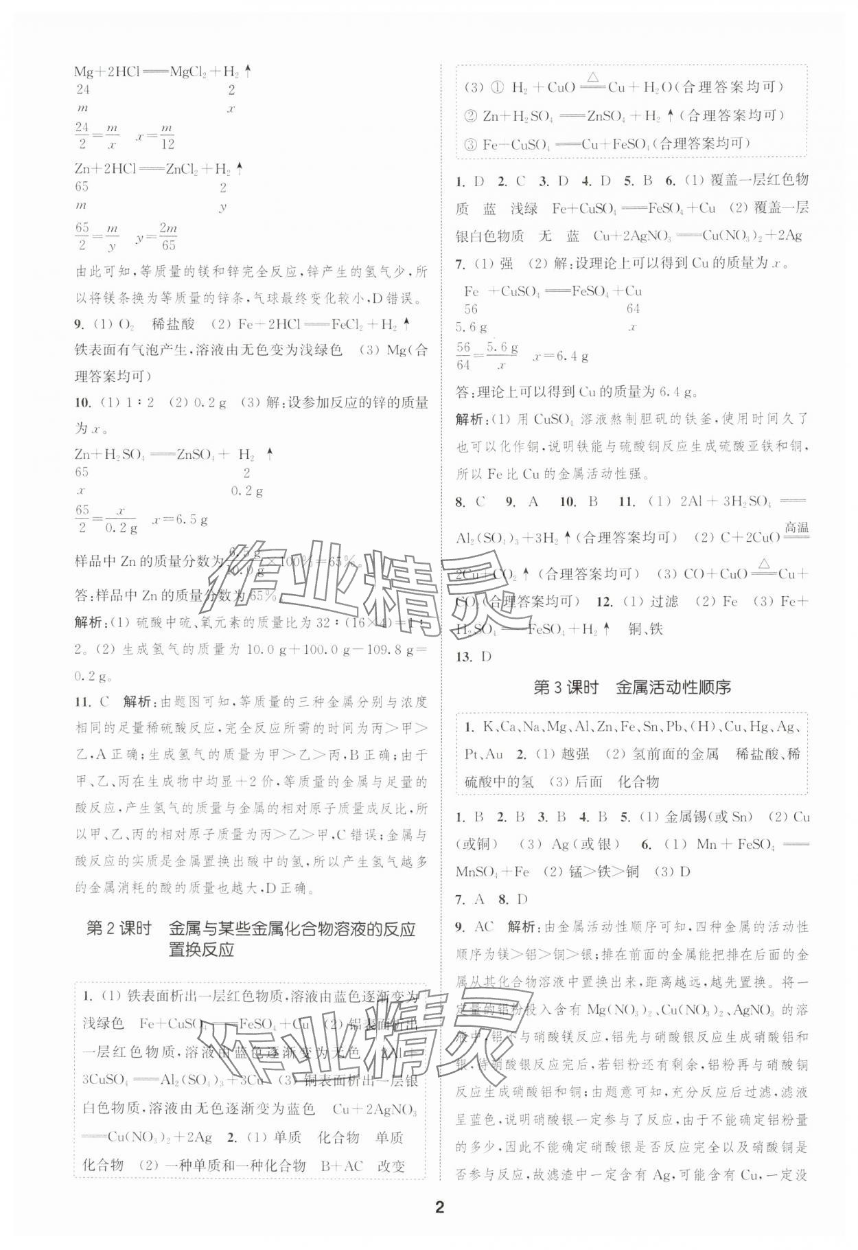 2025年通城學(xué)典課時(shí)作業(yè)本九年級化學(xué)下冊人教版天津?qū)０?nbsp;第2頁