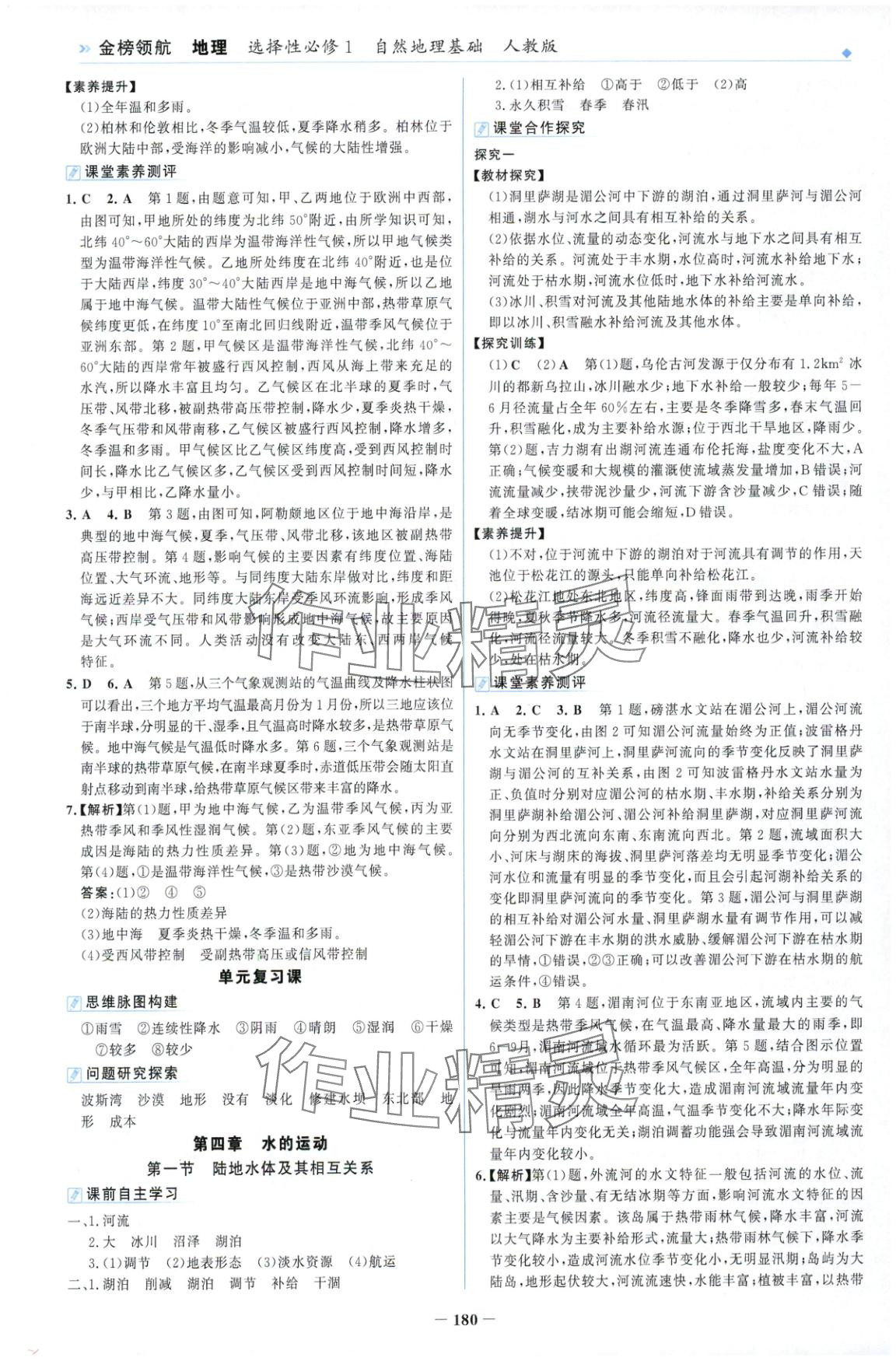 2025年金榜领航高二地理选择性必修第一册人教版&nbsp;第8页