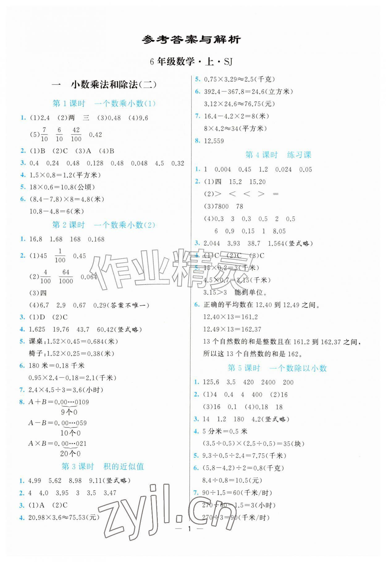 2026年亮点激活提优天天练六年级数学上册苏教版&nbsp;第1页