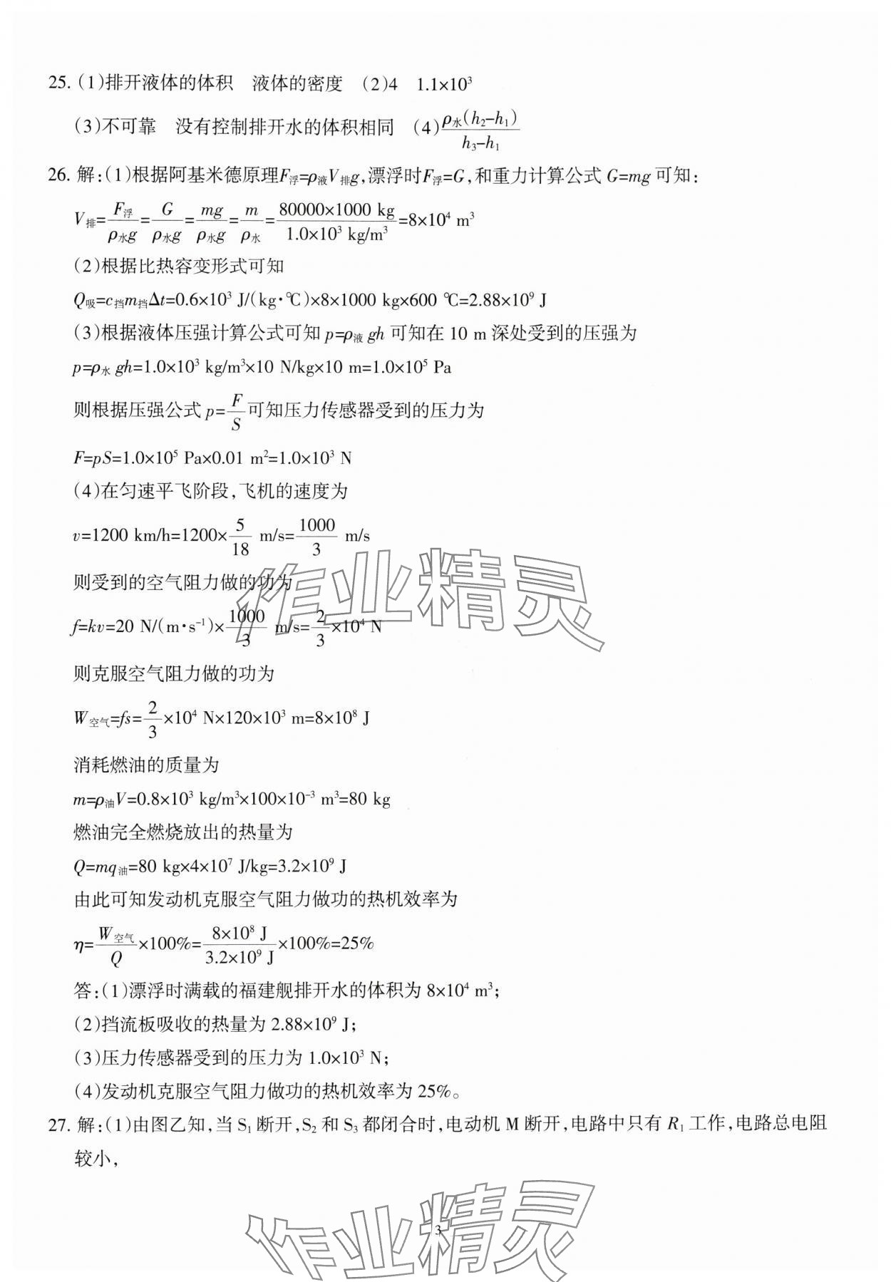 2025年青海省初中學業(yè)水平考試模擬試卷物理 參考答案第3頁