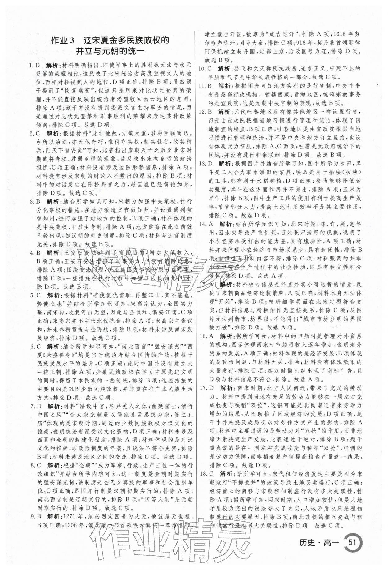 2026年名师点对点假期巧刷题高一历史&nbsp;第5页