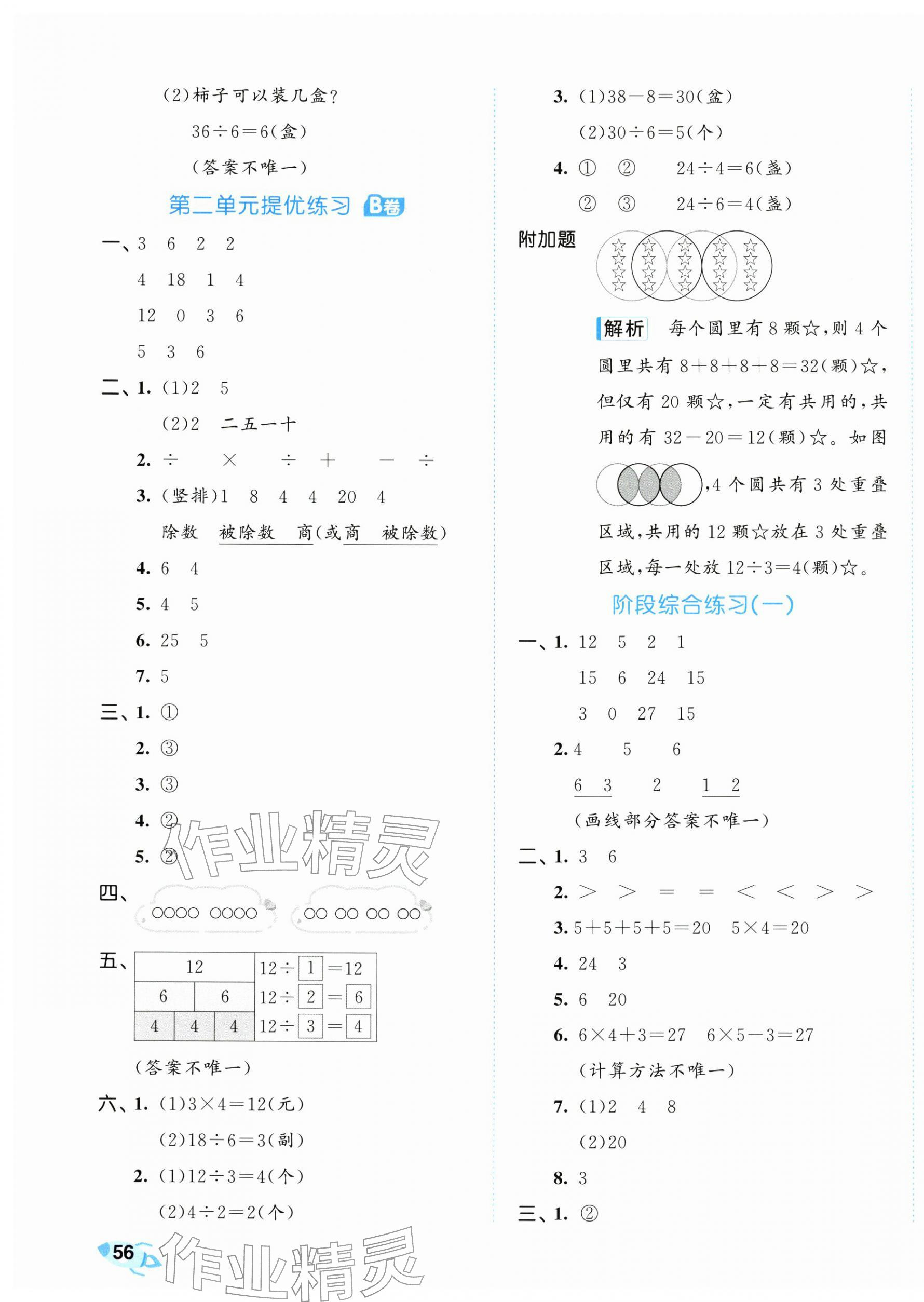 2025年53全優(yōu)卷二年級數學上冊蘇教版&nbsp;第3頁