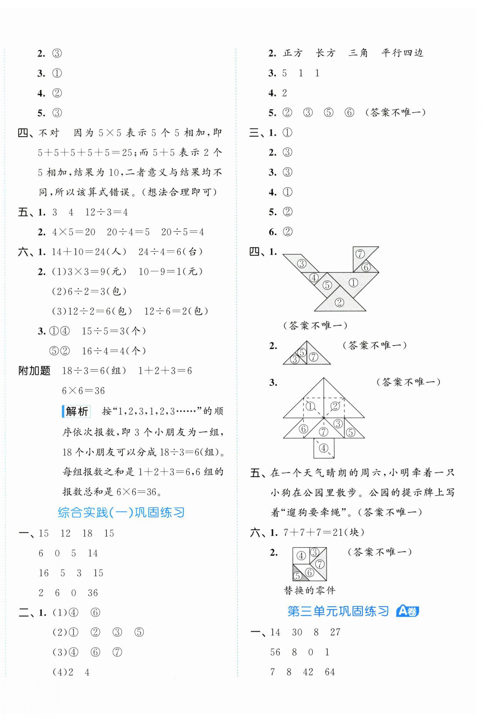 2025年53全優(yōu)卷二年級數學上冊蘇教版&nbsp;第4頁