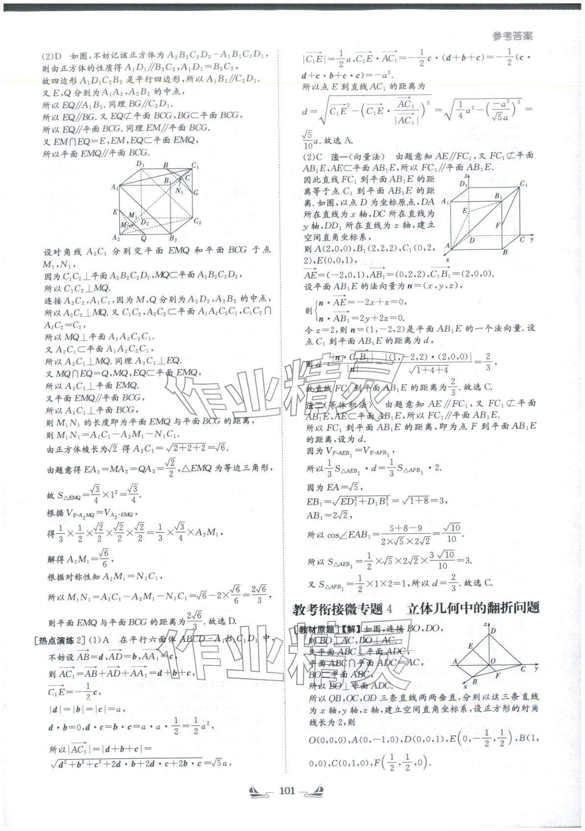 2026年高中总复习导与练高中数学&nbsp;第33页