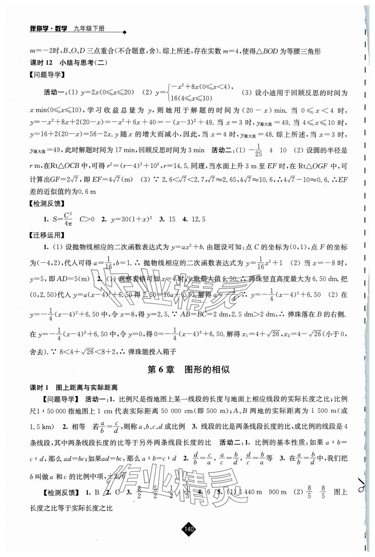 2024年伴你学九年级数学下册苏科版 第6页