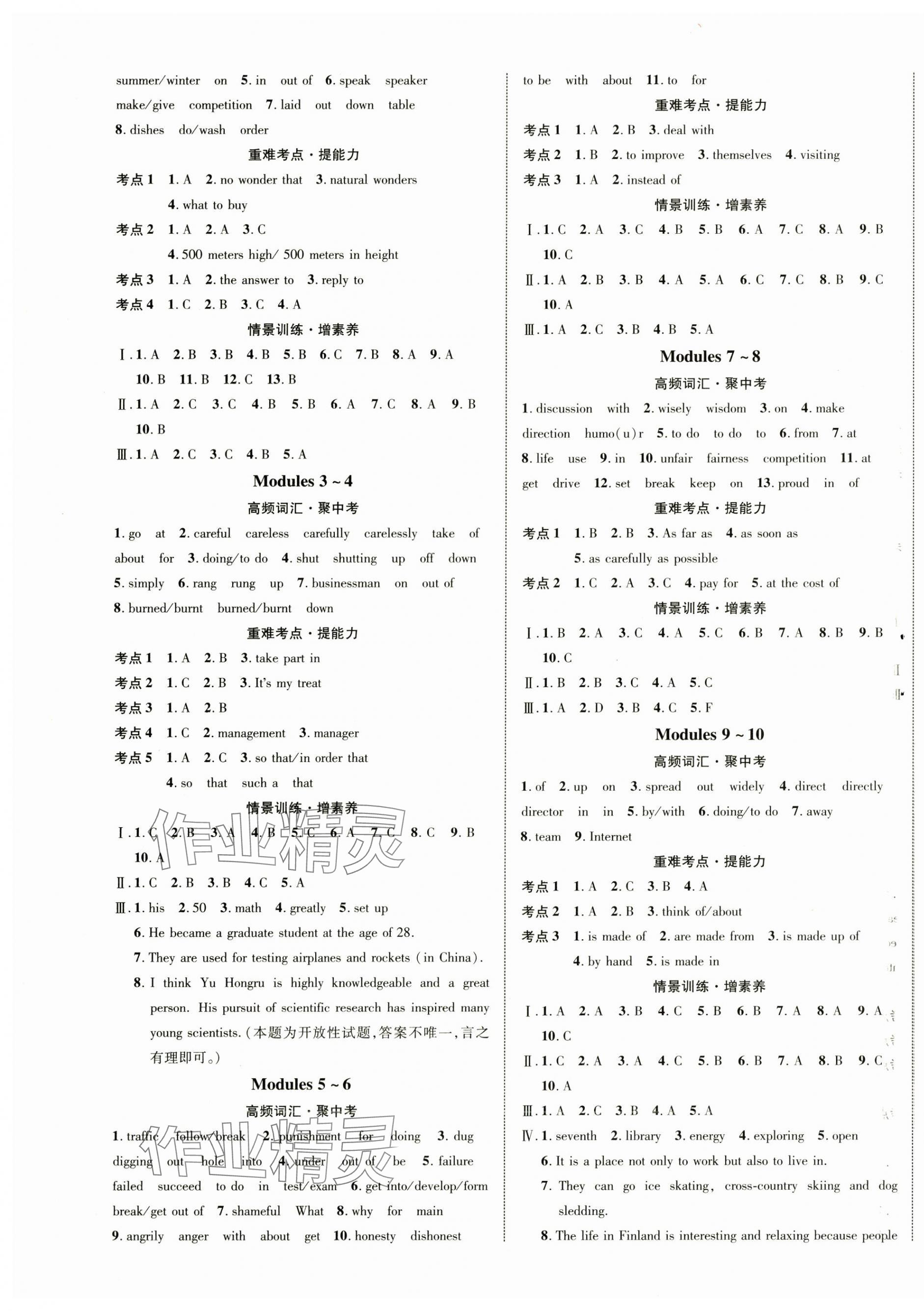 2025年中考新突破英語外研版海南專版 第5頁