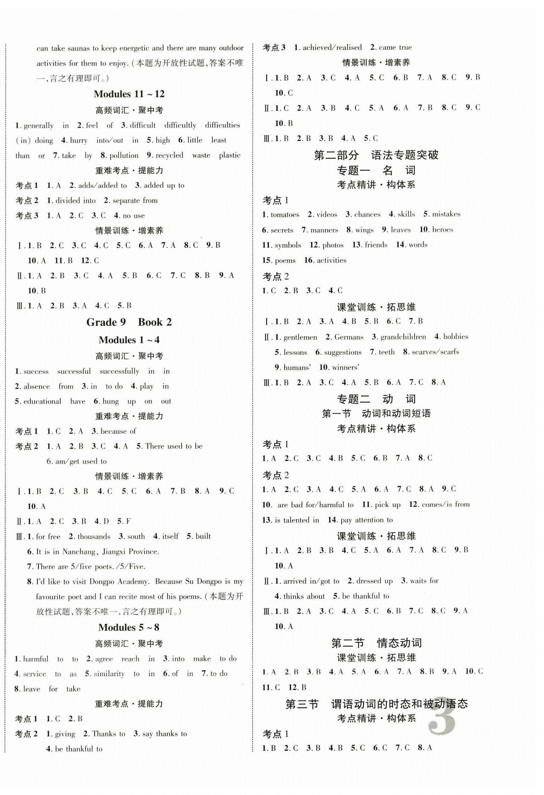 2025年中考新突破英語外研版海南專版 第6頁