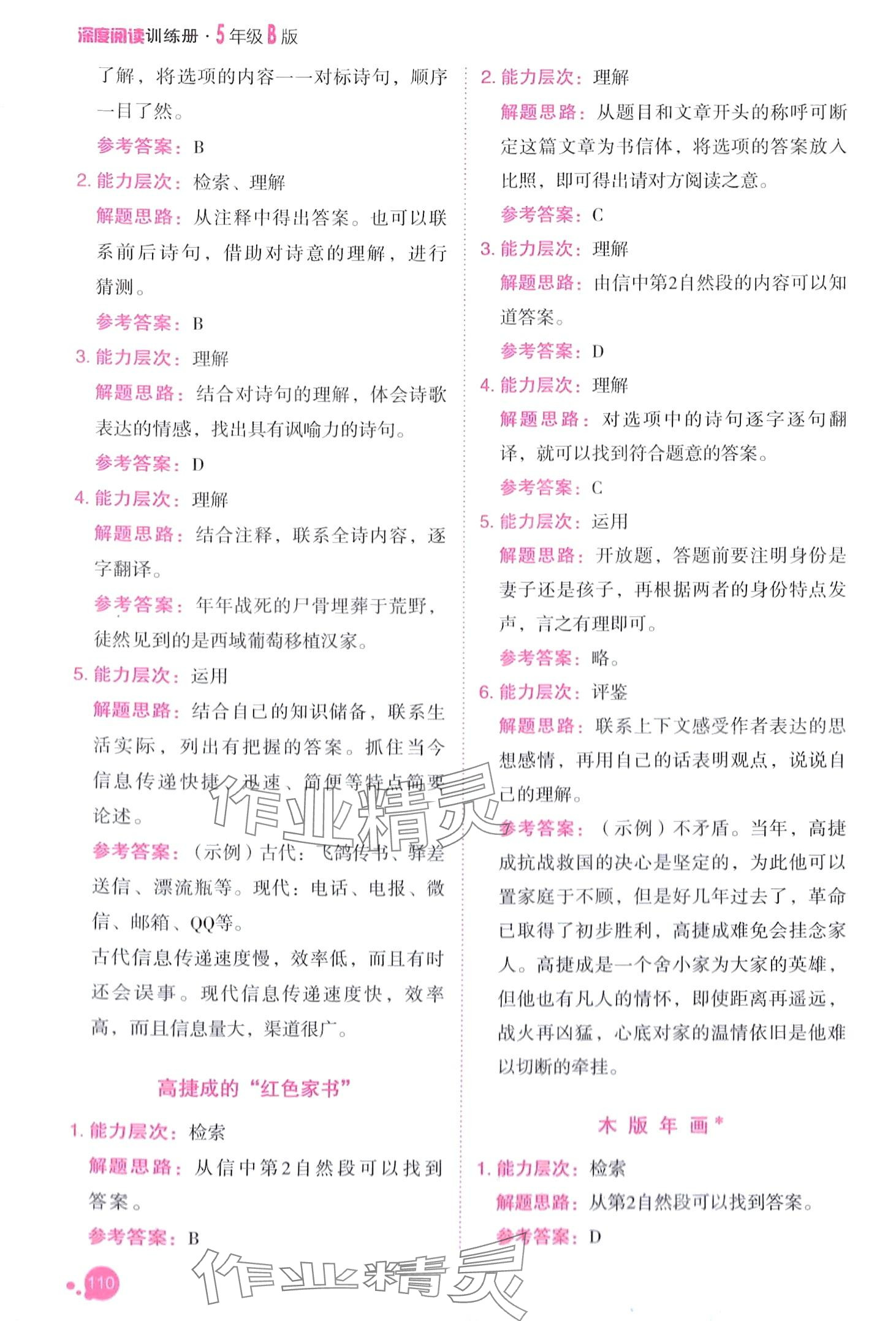 2024年深度閱讀訓練冊五年級語文人教B版 第9頁