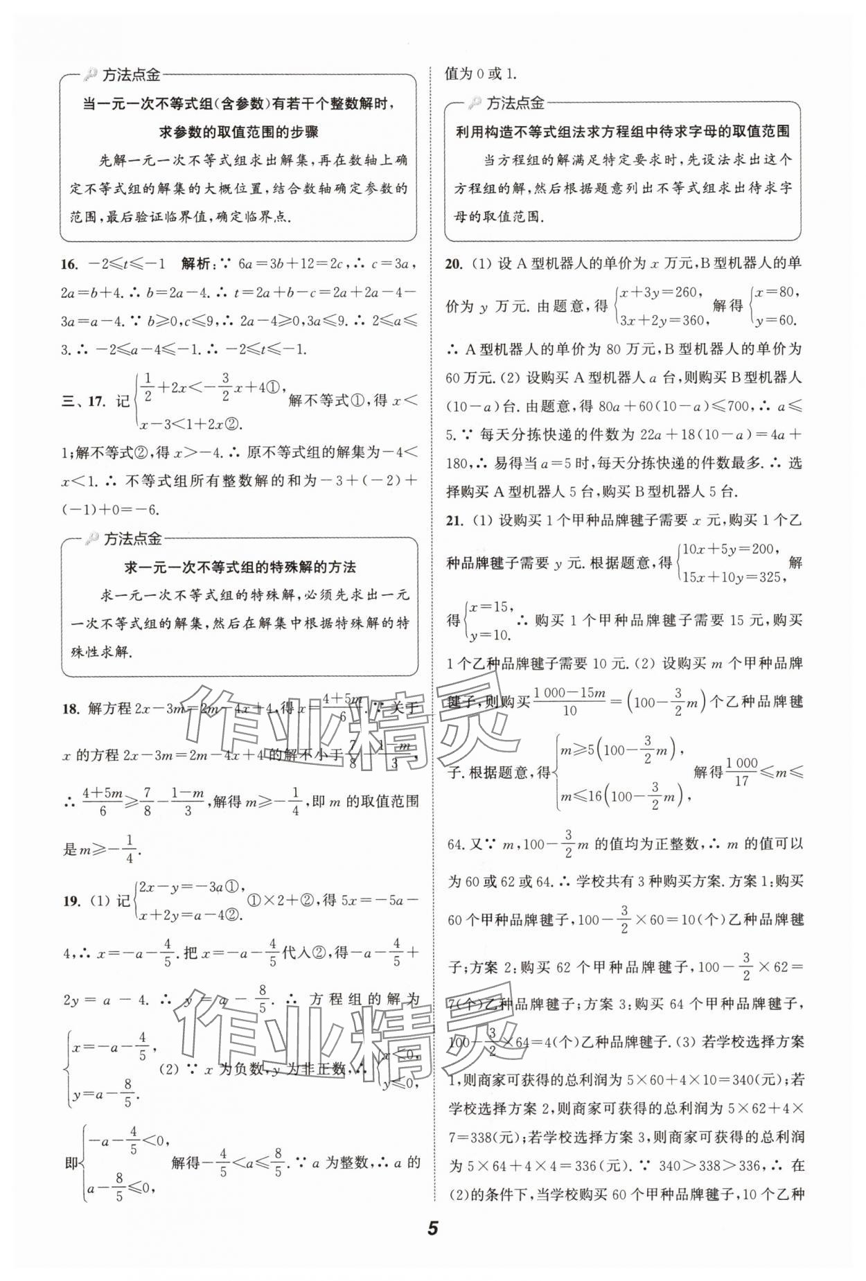 2025年通城學(xué)典暑期升級訓(xùn)練七年級數(shù)學(xué) 第5頁