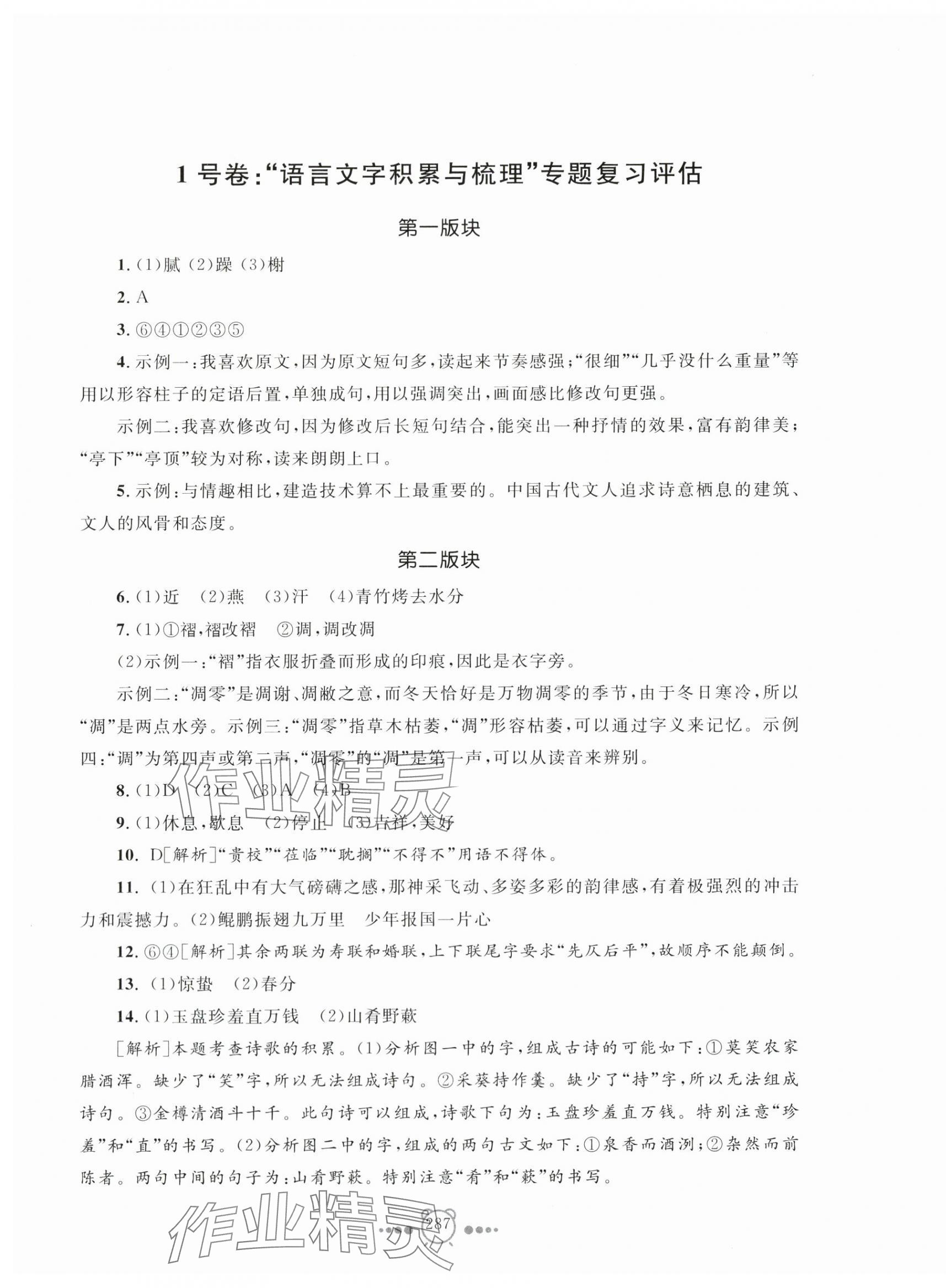 2025年新中考復習導引語文 參考答案第1頁