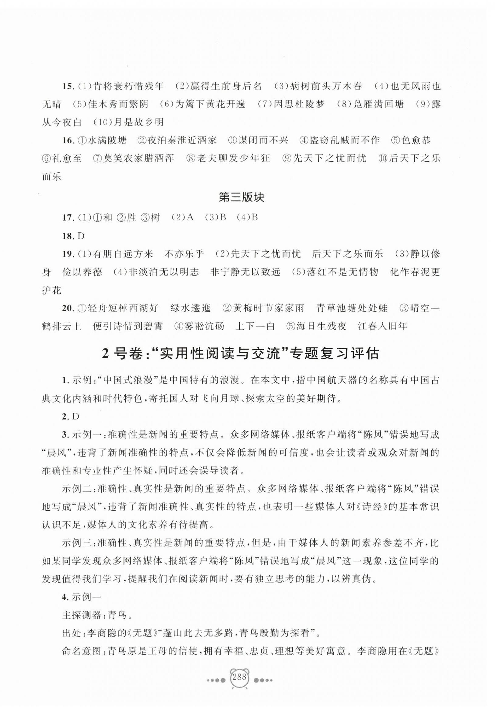 2025年新中考复习导引语文 参考答案第2页