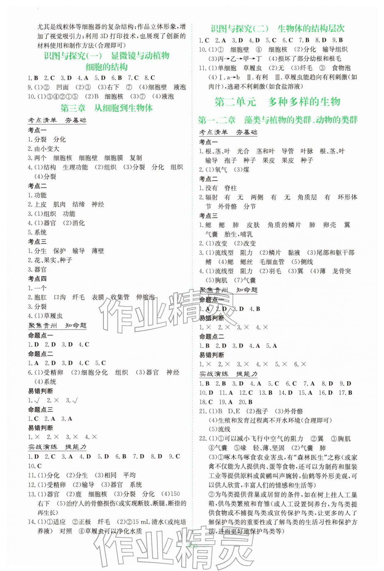 2026年中考总复习导与练吉林教育出版社生物中考贵州专版&nbsp;第2页