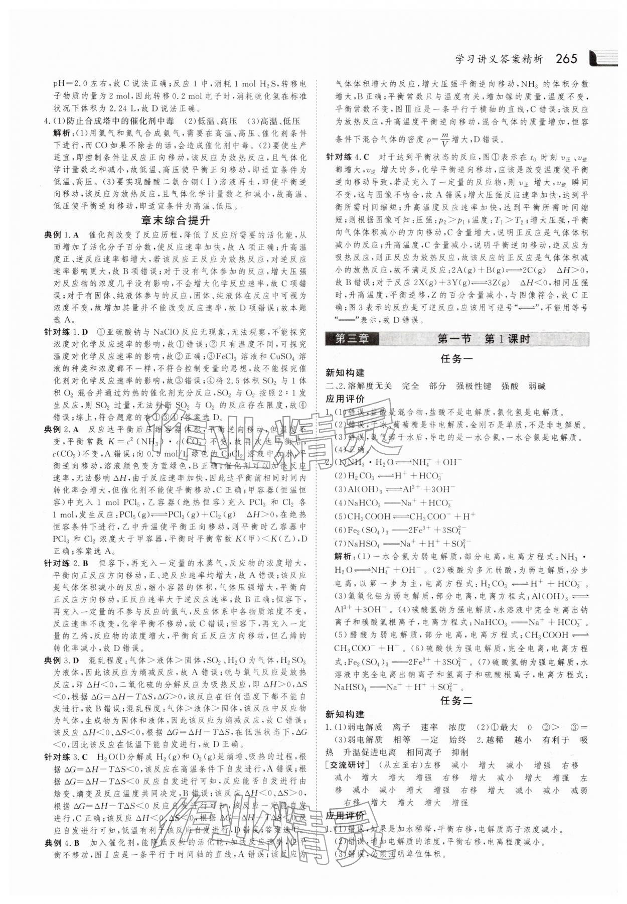 2025年金版新学案高中化学选择性必修第一册人教版 参考答案第12页