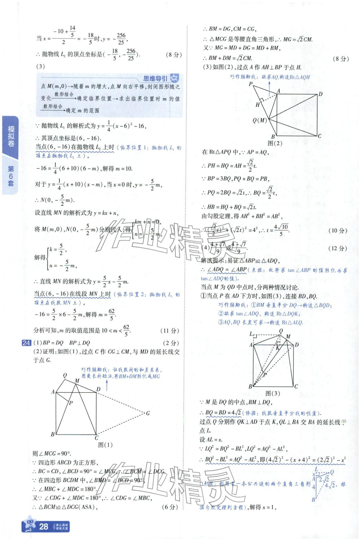 2026年金考卷中考45套汇编数学河北专版 第28页