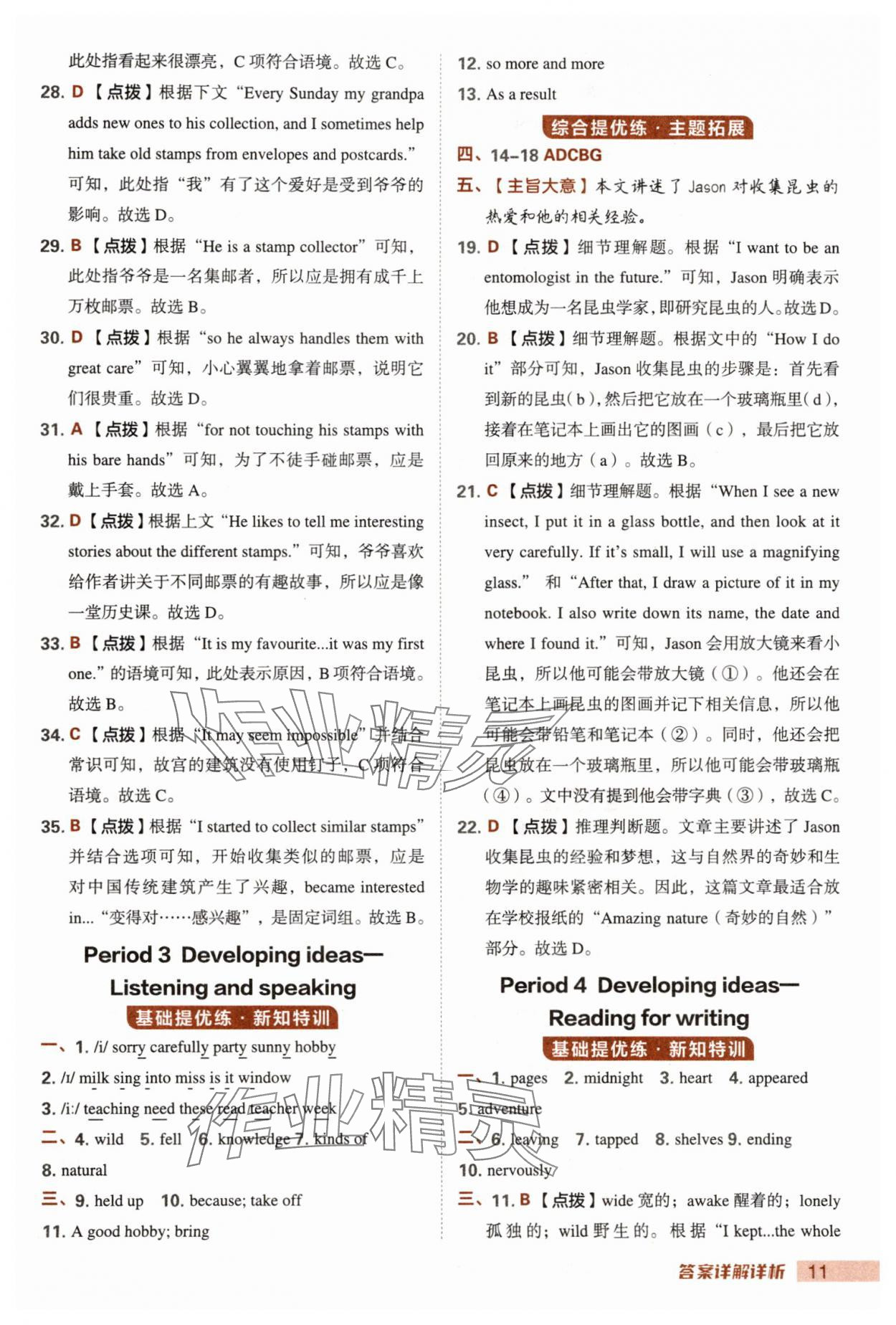 2025年綜合應(yīng)用創(chuàng)新題典中點(diǎn)七年級(jí)英語(yǔ)上冊(cè)外研版安徽專版 第11頁(yè)