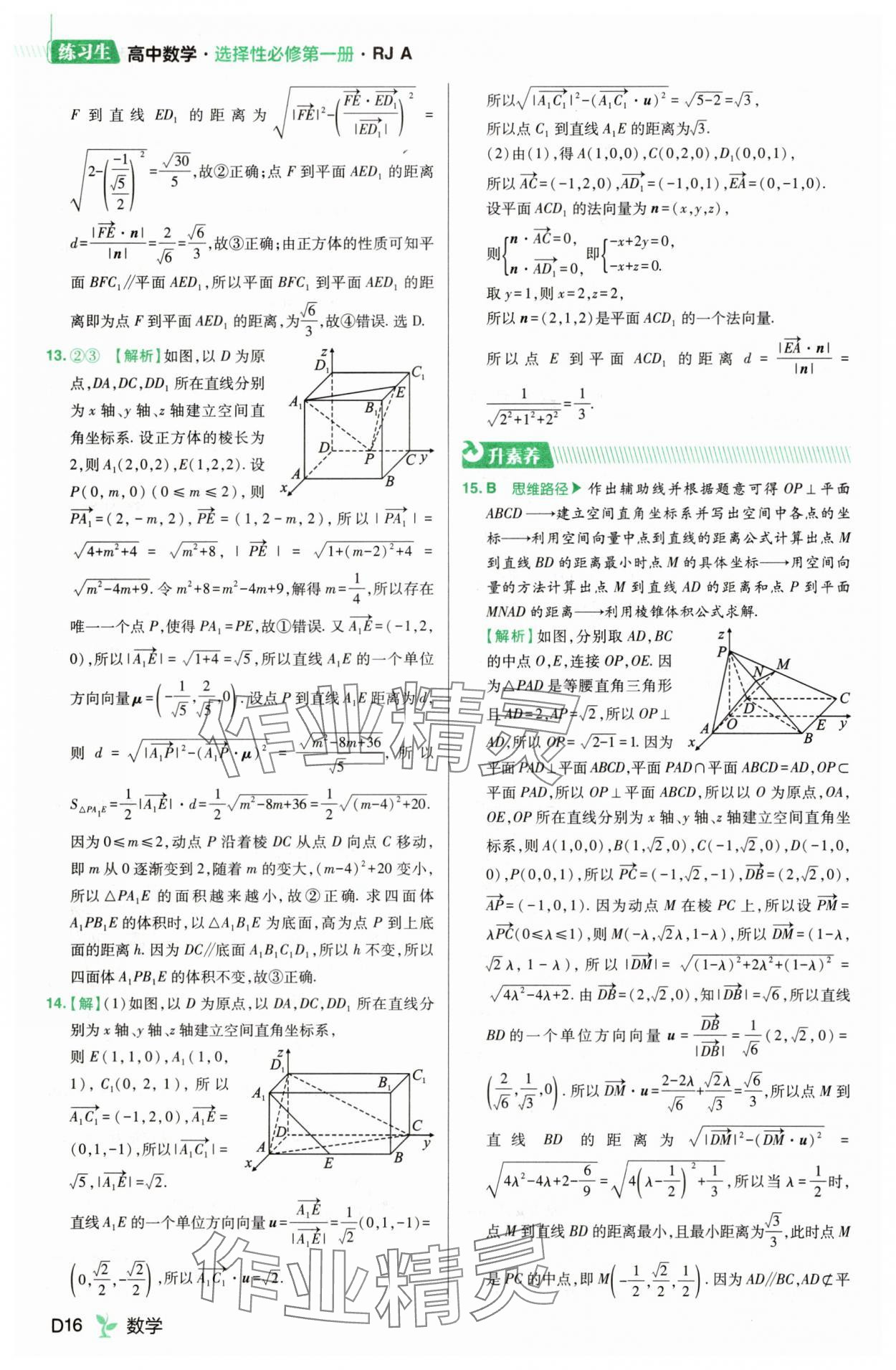 2025年练习生高中数学选择性必修第一册人教A版 第16页