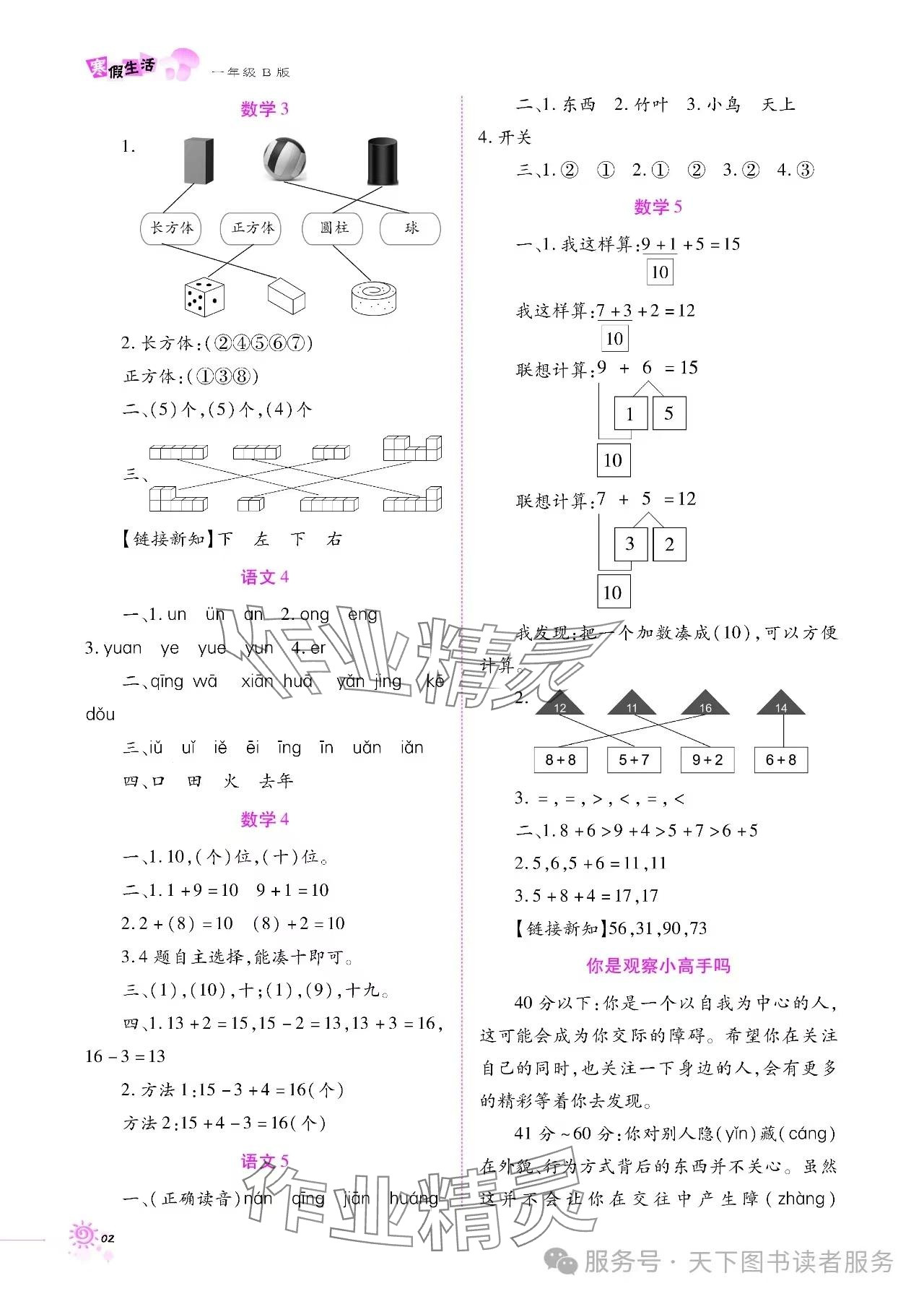 2025年寒假生活一年级B版重庆出版社 参考答案第2页