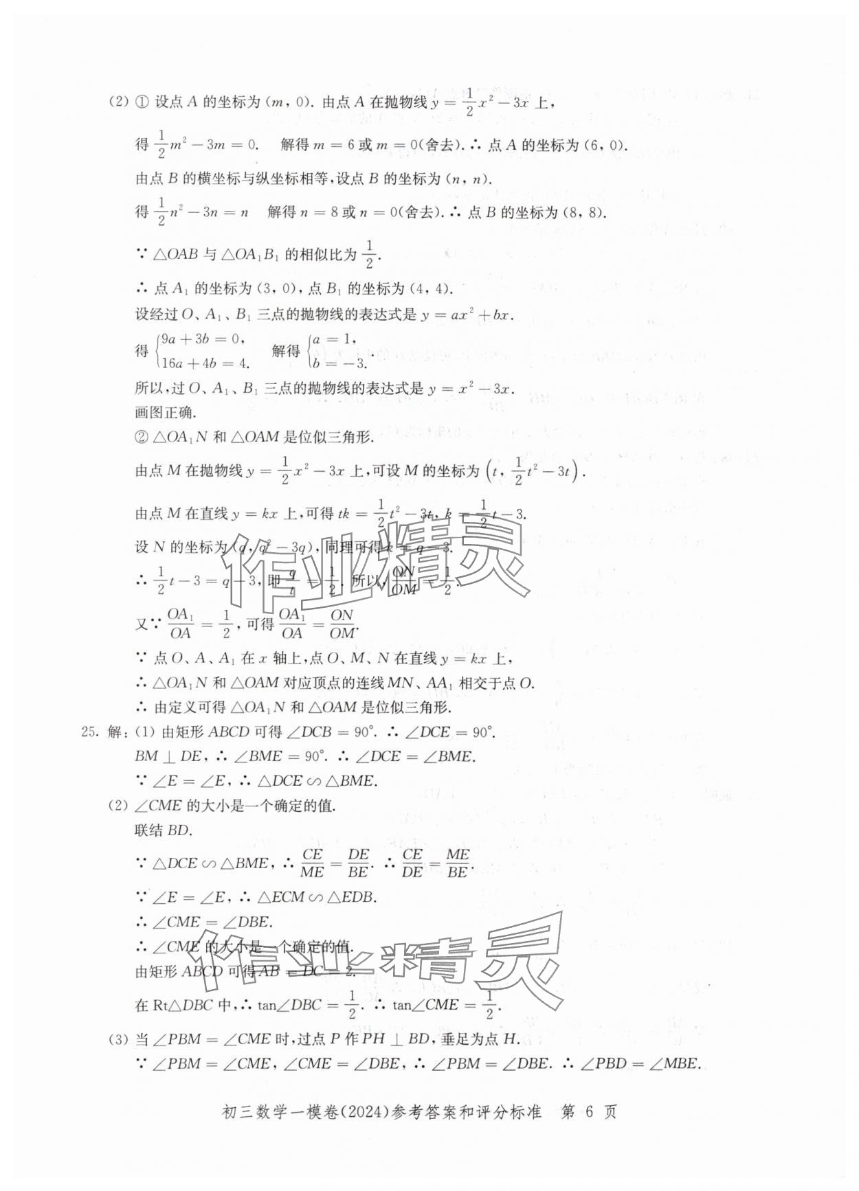 2024年文化课强化训练数学 参考答案第6页