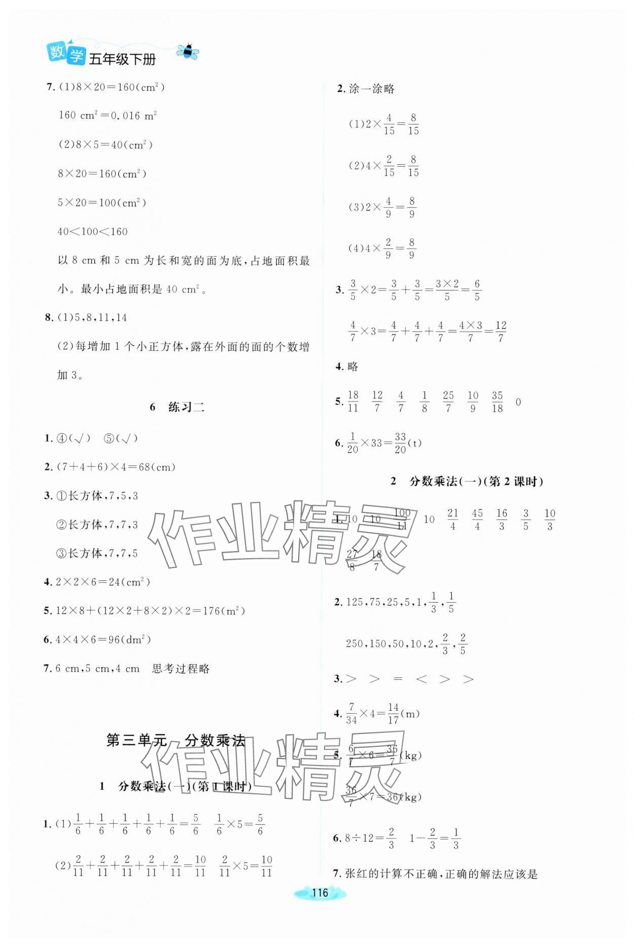 2024年課堂精練五年級數(shù)學下冊北師大版河南專版 第4頁