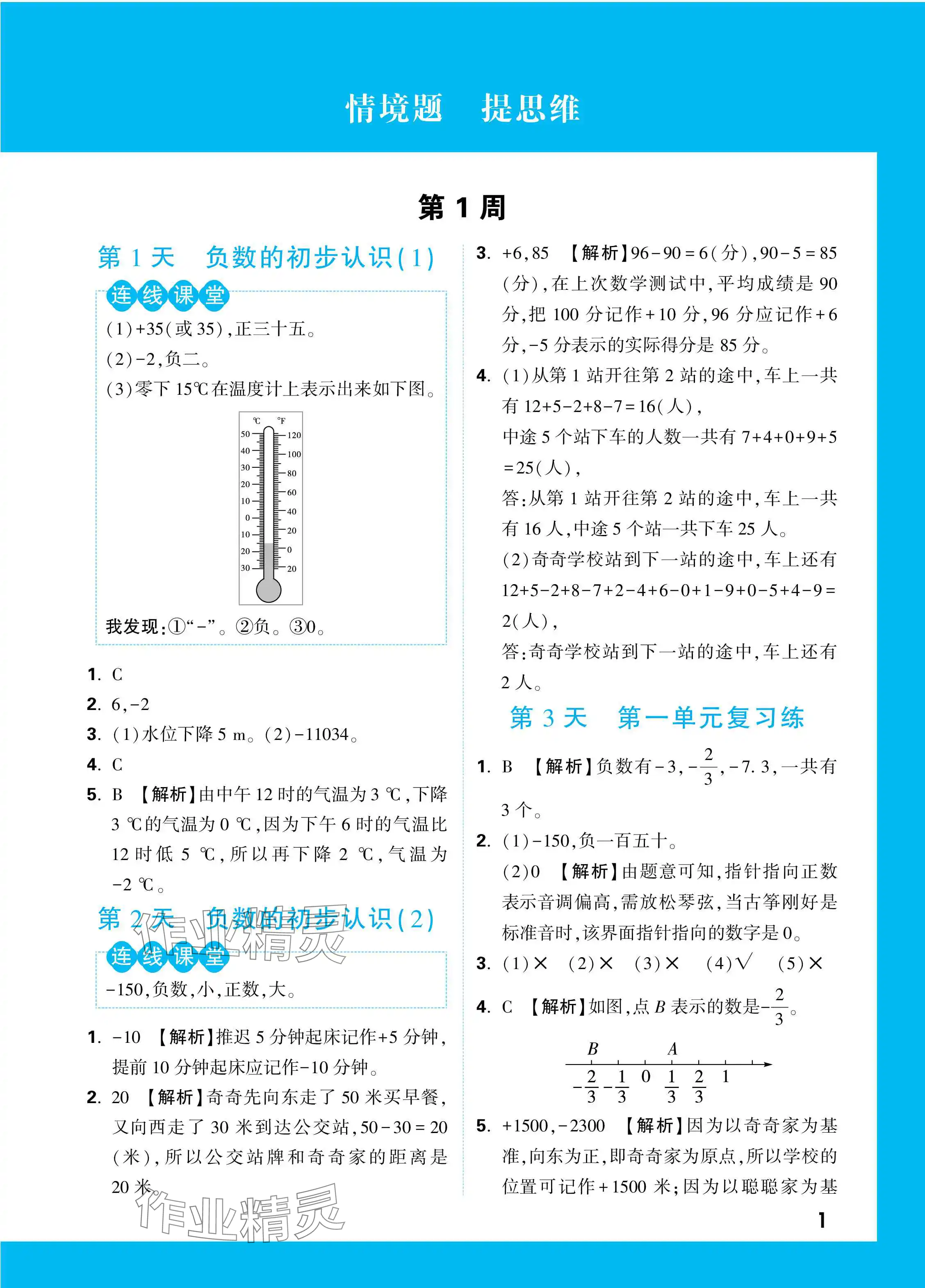 2023年情境題提思維五年級數(shù)學(xué)上冊蘇教版 參考答案第1頁