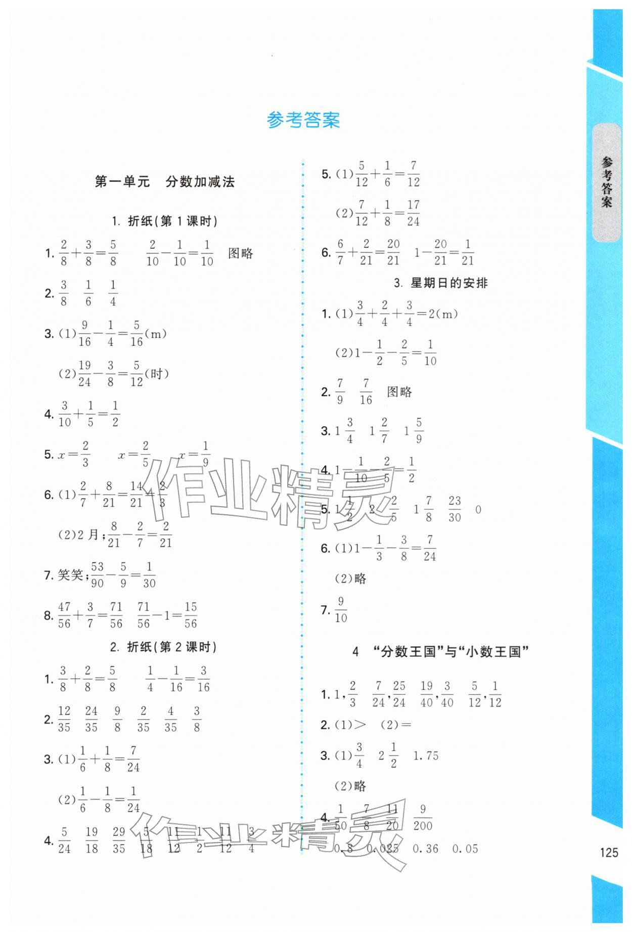 2026年伴你成长北京师范大学出版社五年级数学下册北师大版山西专版&nbsp;第1页