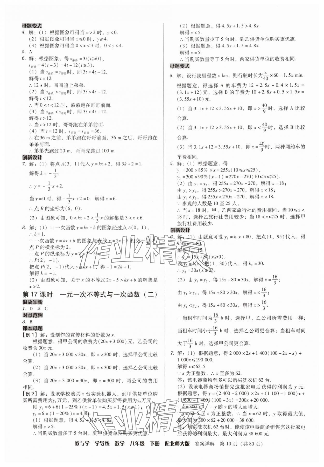 2025年教與學學導練八年級數學下冊北師大版 參考答案第10頁