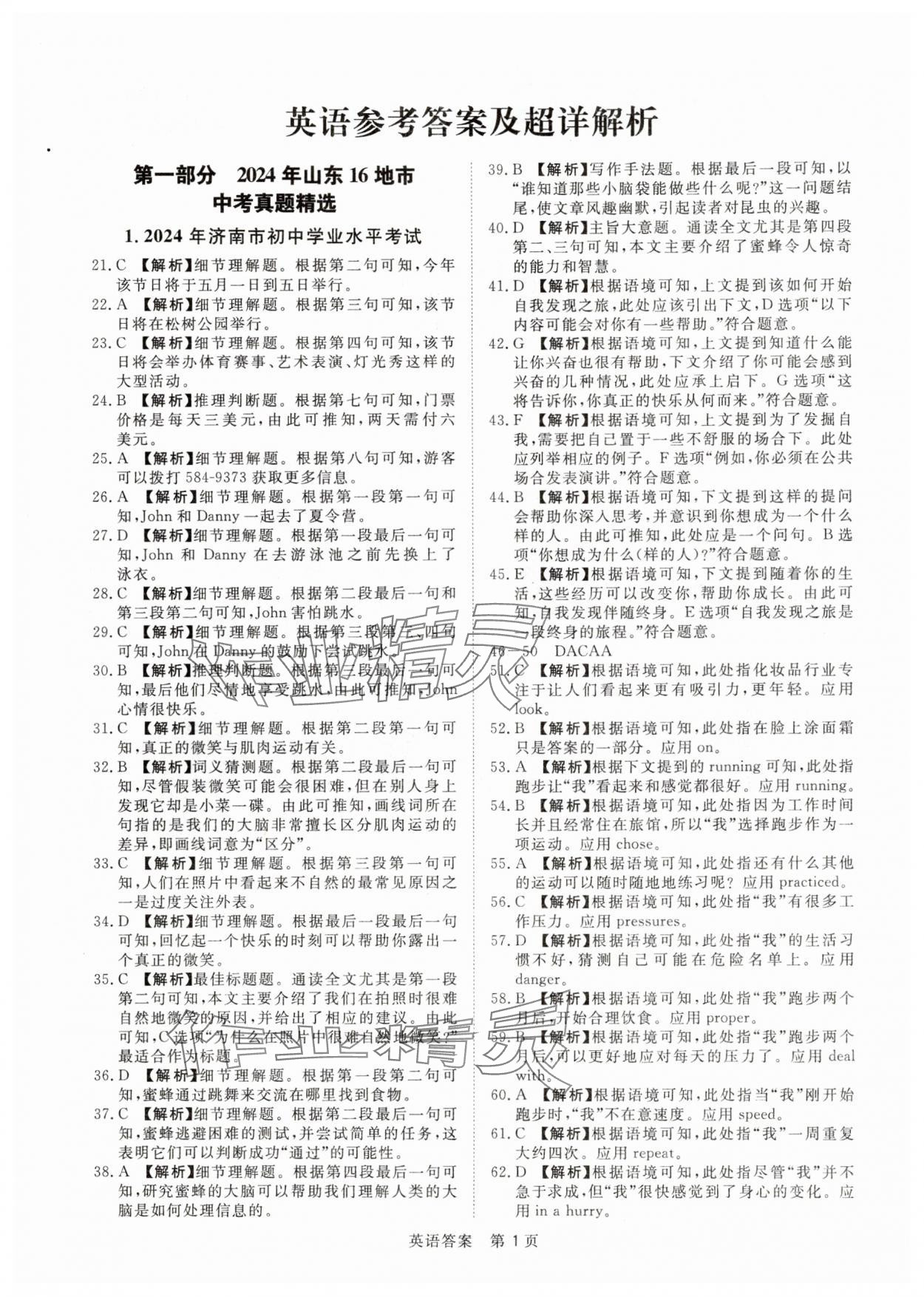2025年中考試題匯編與解析英語山東專版 參考答案第1頁