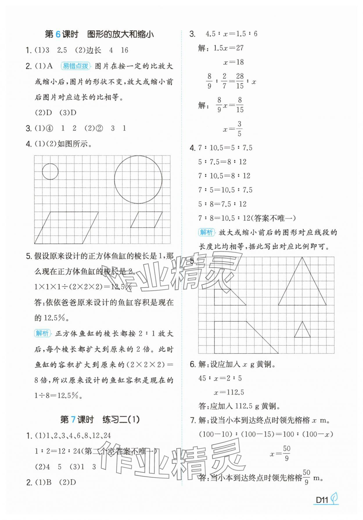 2025年一本同步訓(xùn)練六年級(jí)數(shù)學(xué)下冊(cè)北師大版 參考答案第11頁(yè)