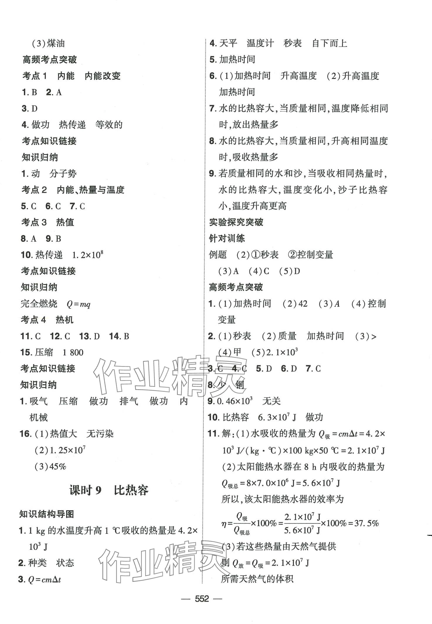2024年創(chuàng)新A+中考總復習物理廣東專版 第7頁