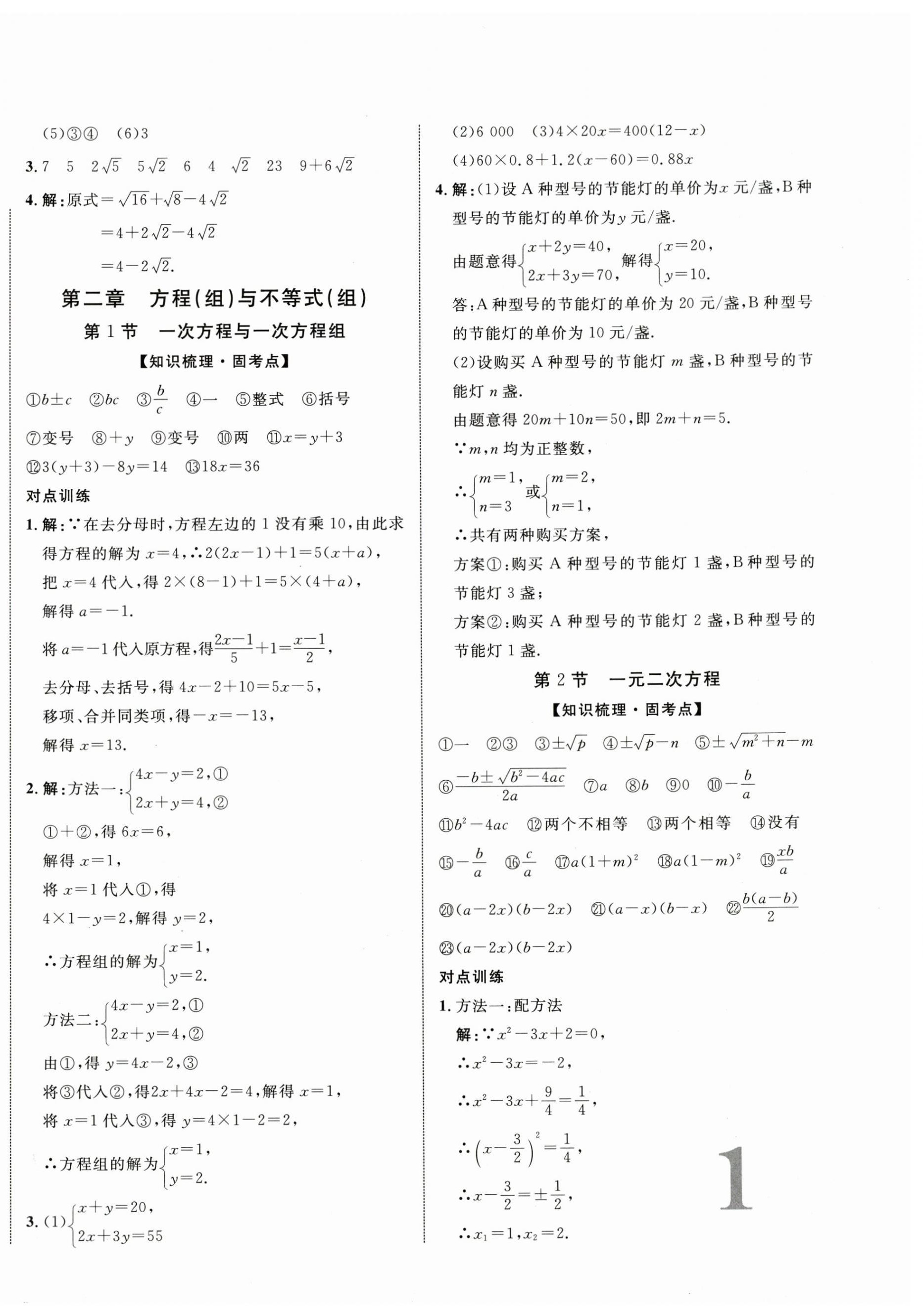 2025年優化指導數學中考廣西專版 第2頁