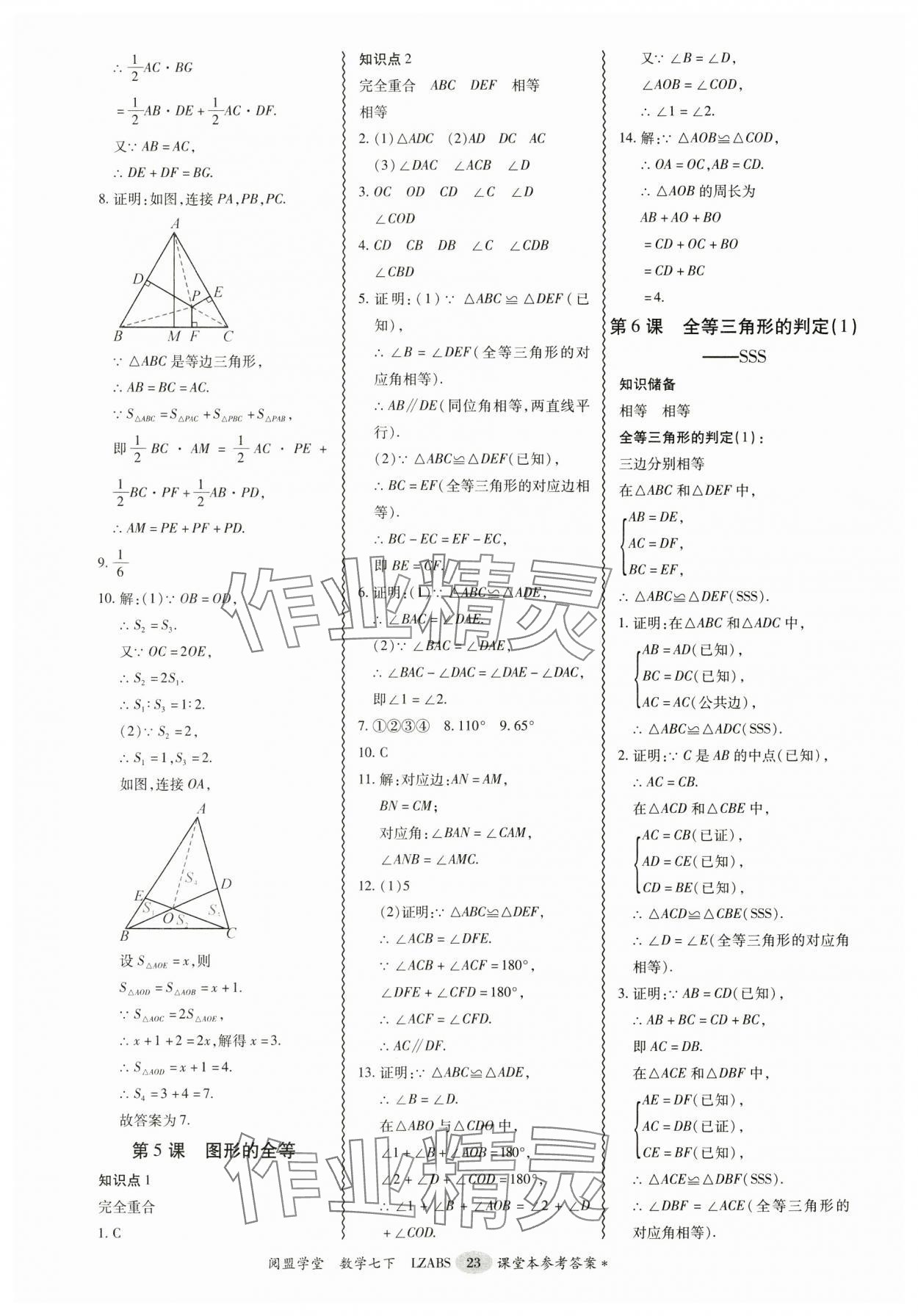 2025年零障礙導教導學案七年級數學下冊北師大版 第23頁