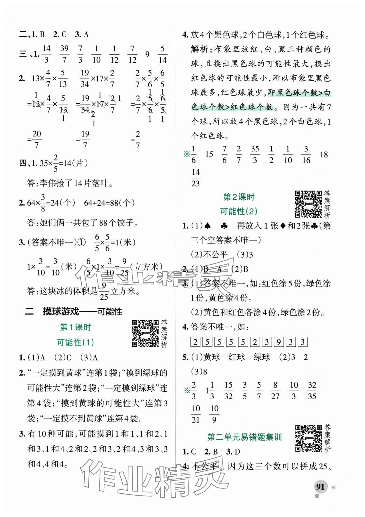 2025年小學(xué)學(xué)霸作業(yè)本六年級(jí)數(shù)學(xué)上冊(cè)青島版山東專版 參考答案第7頁(yè)