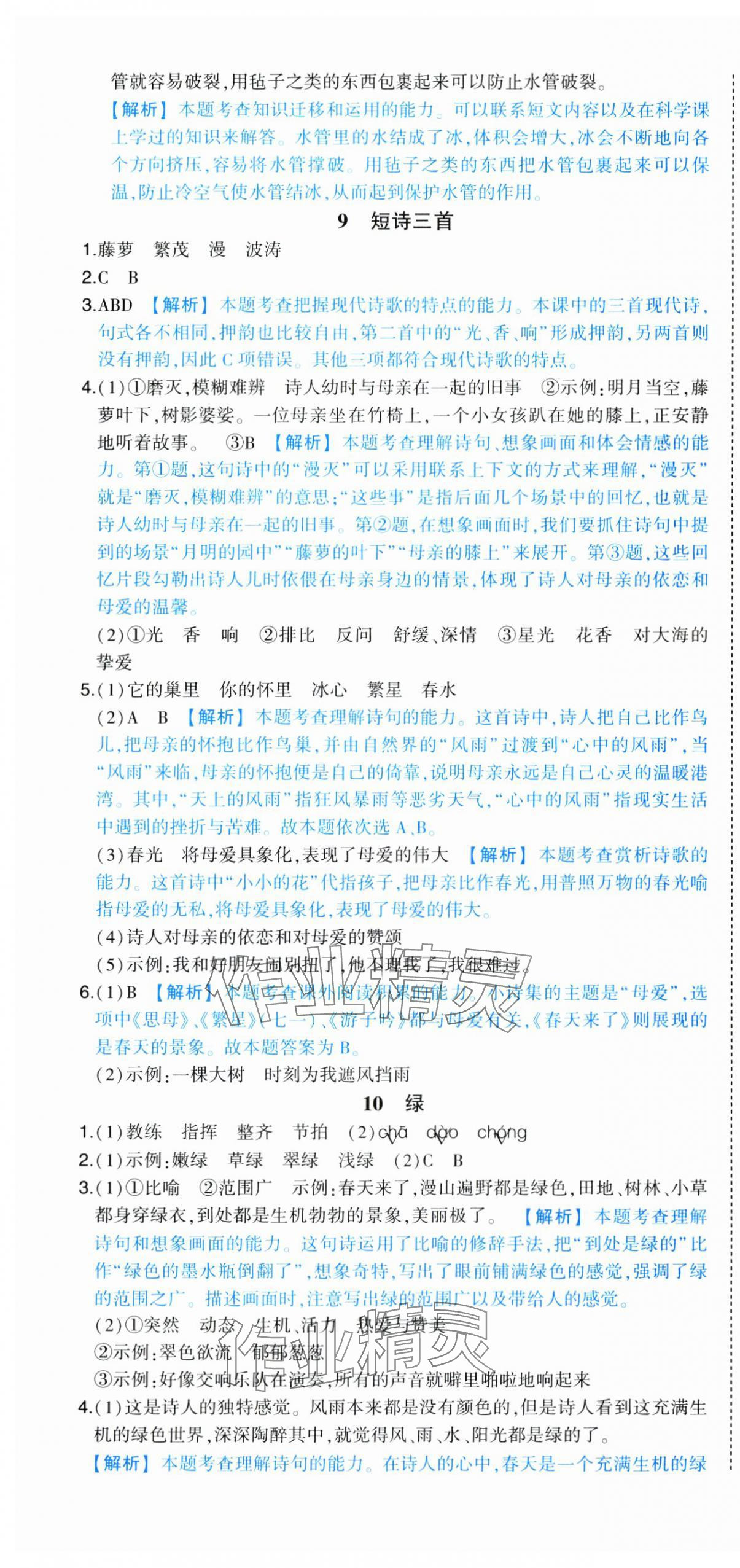 2025年黃岡狀元成才路狀元作業(yè)本四年級(jí)語文下冊人教版浙江專版 參考答案第7頁