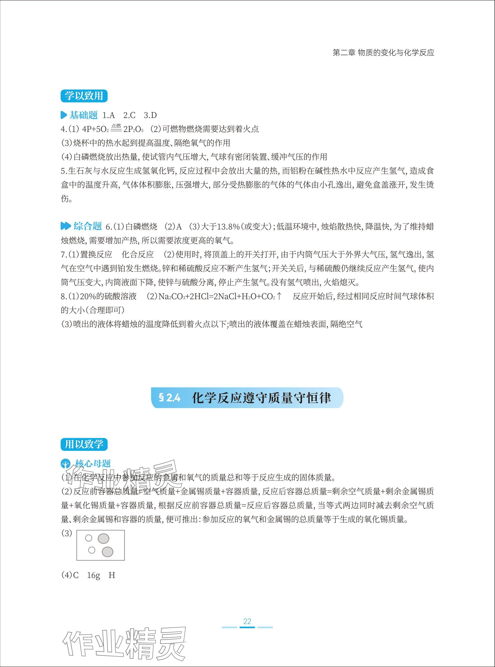 2025年學(xué)思用合一初中科學(xué)1加X中考復(fù)習(xí)導(dǎo)學(xué)案 參考答案第22頁