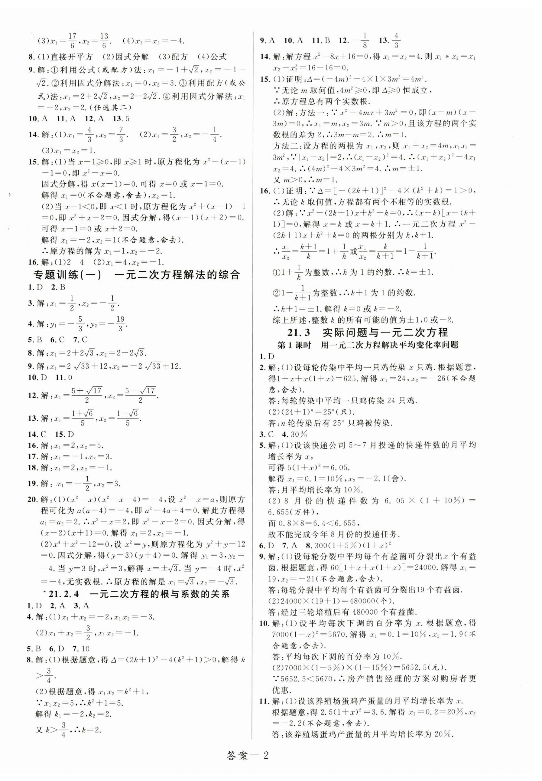 2023年一线调研学业测评九年级数学上册人教版 第2页