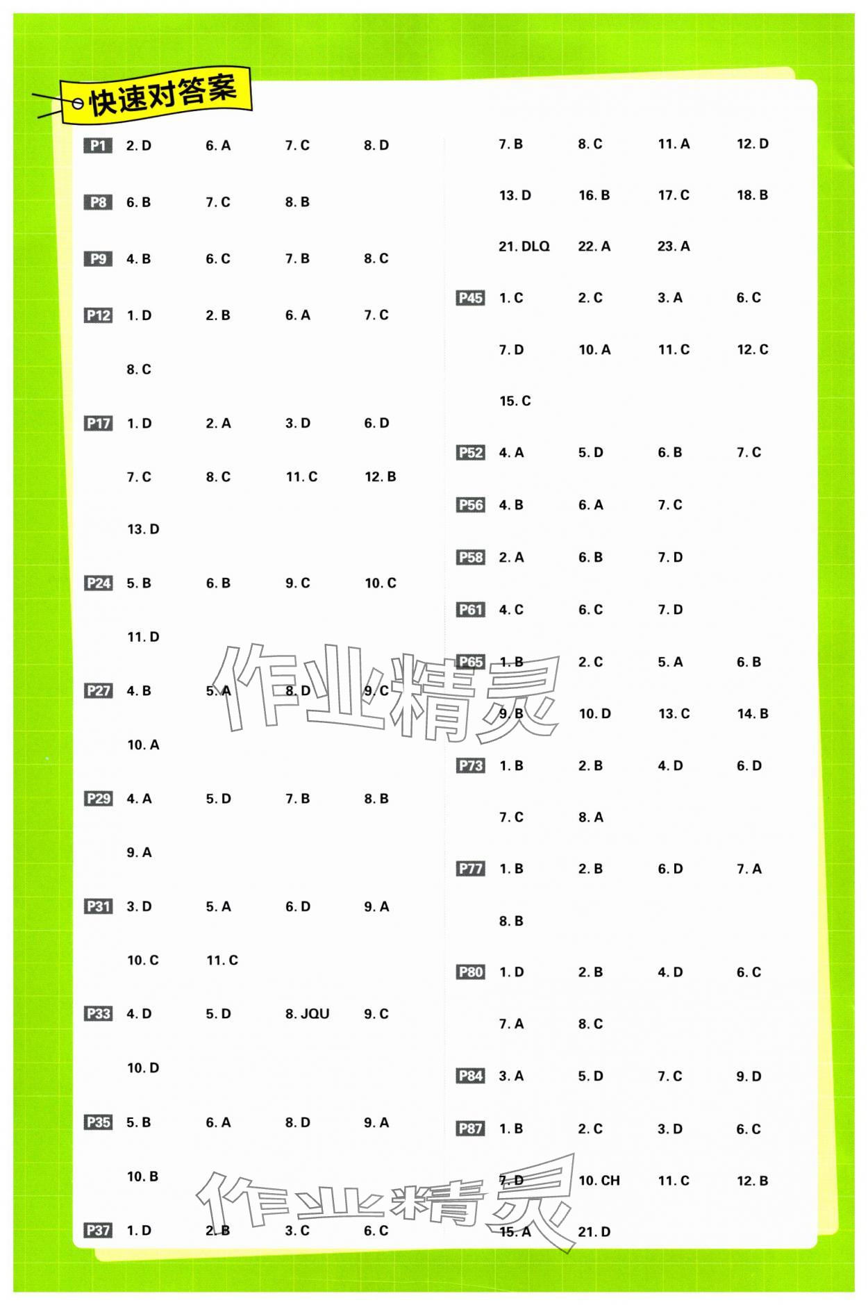 2023年高中必刷題高中語文選擇性必修上冊人教版 參考答案第1頁