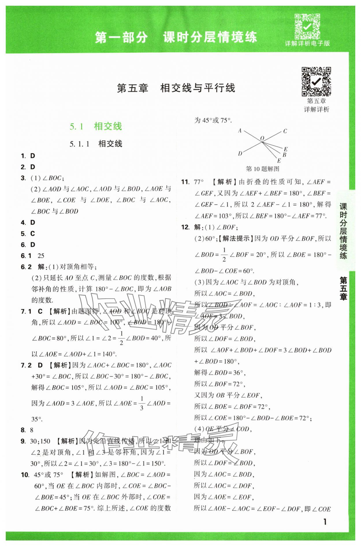 2024年萬唯中考情境題七年級數(shù)學(xué)下冊人教版 第1頁