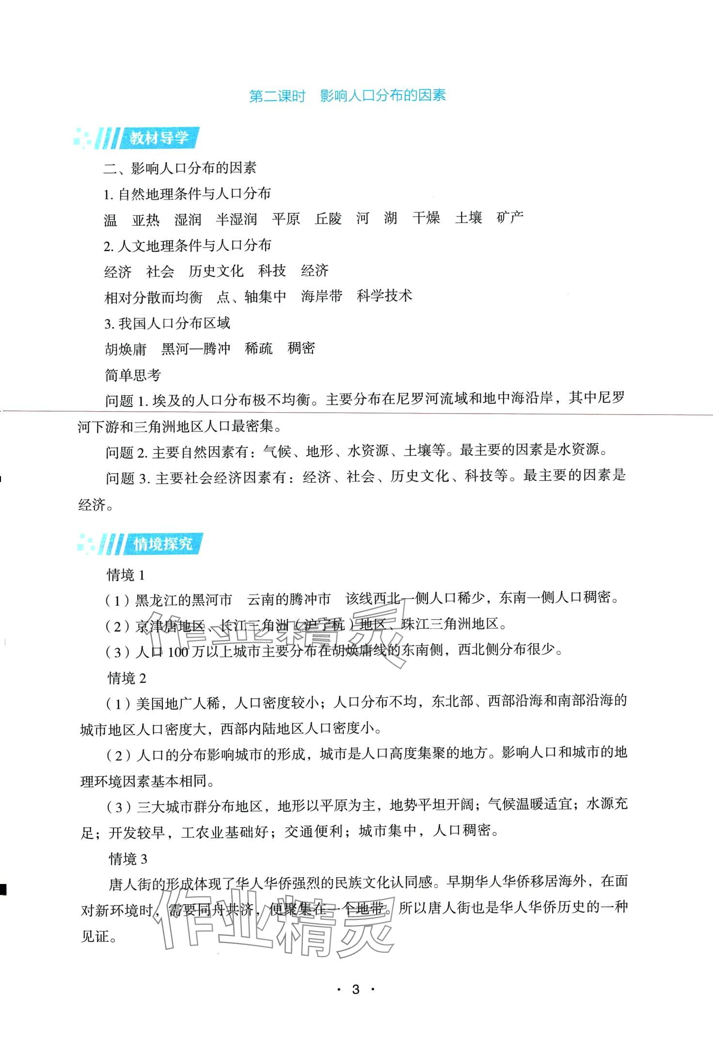 2024年同步练习册湖南教育出版社高中地理必修第二册湘教版 第3页