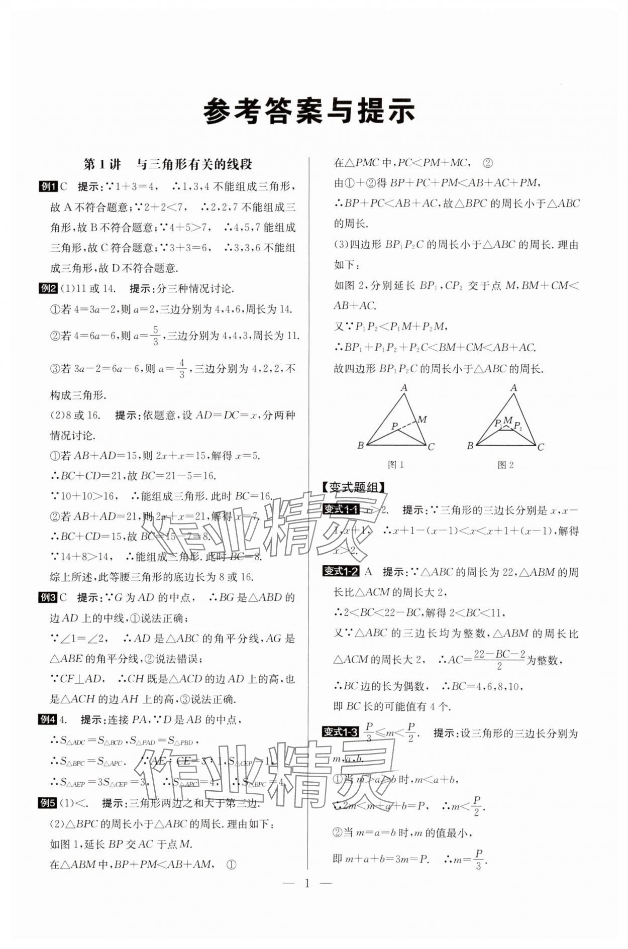 2025年培優(yōu)競賽超級課堂八年級數(shù)學 第1頁