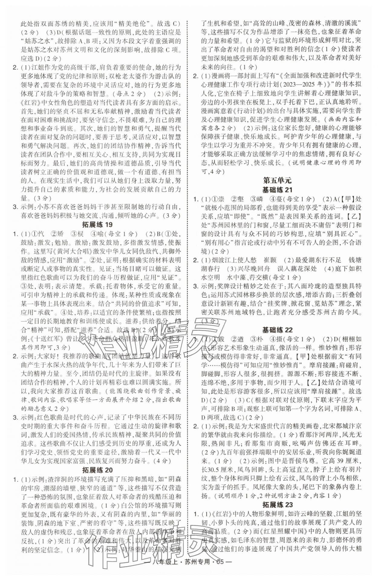 2025年學霸組合訓練八年級語文上冊人教版蘇州專版 第5頁