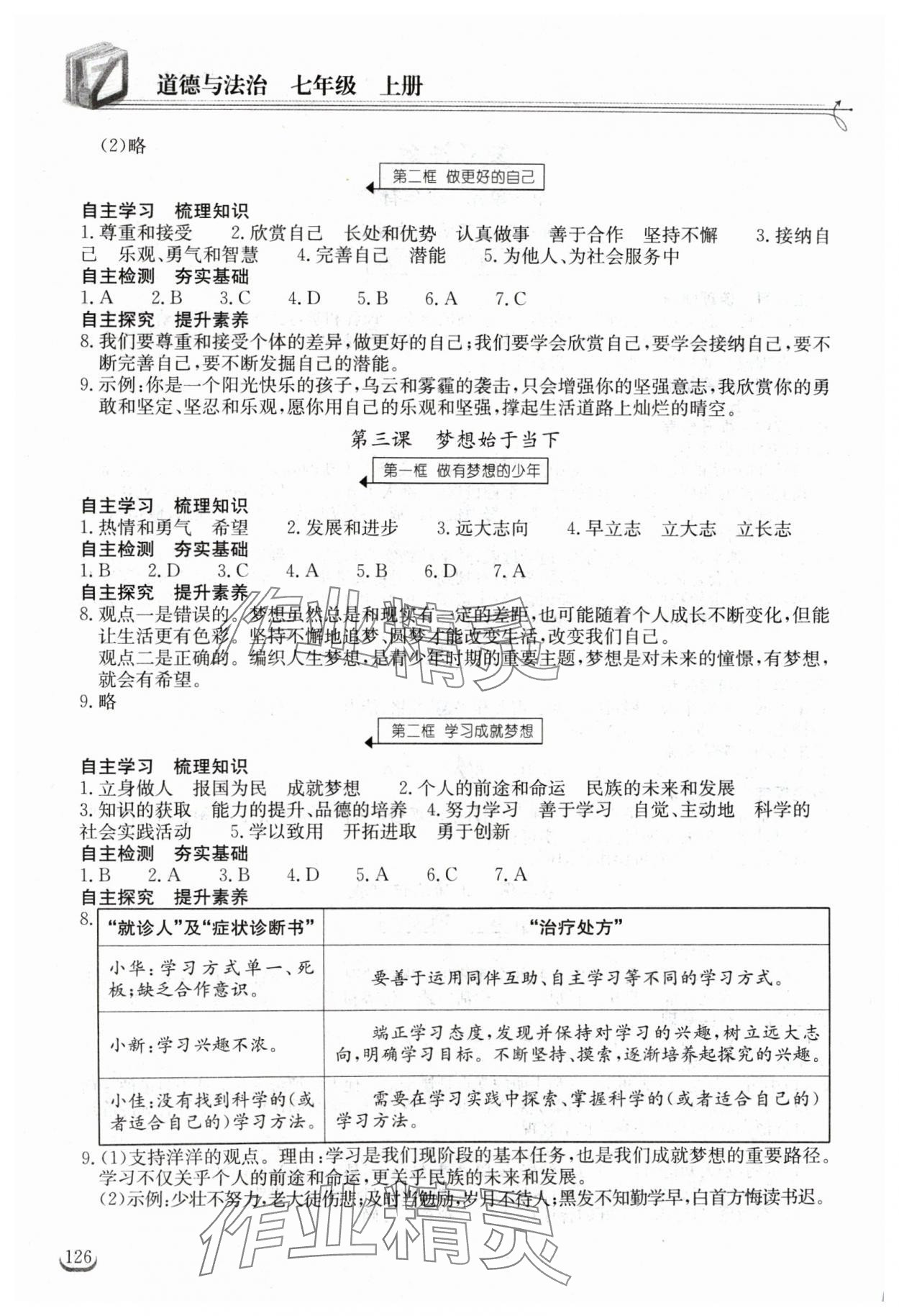 2024年长江作业本同步练习册七年级道德与法治上册人教版 第2页