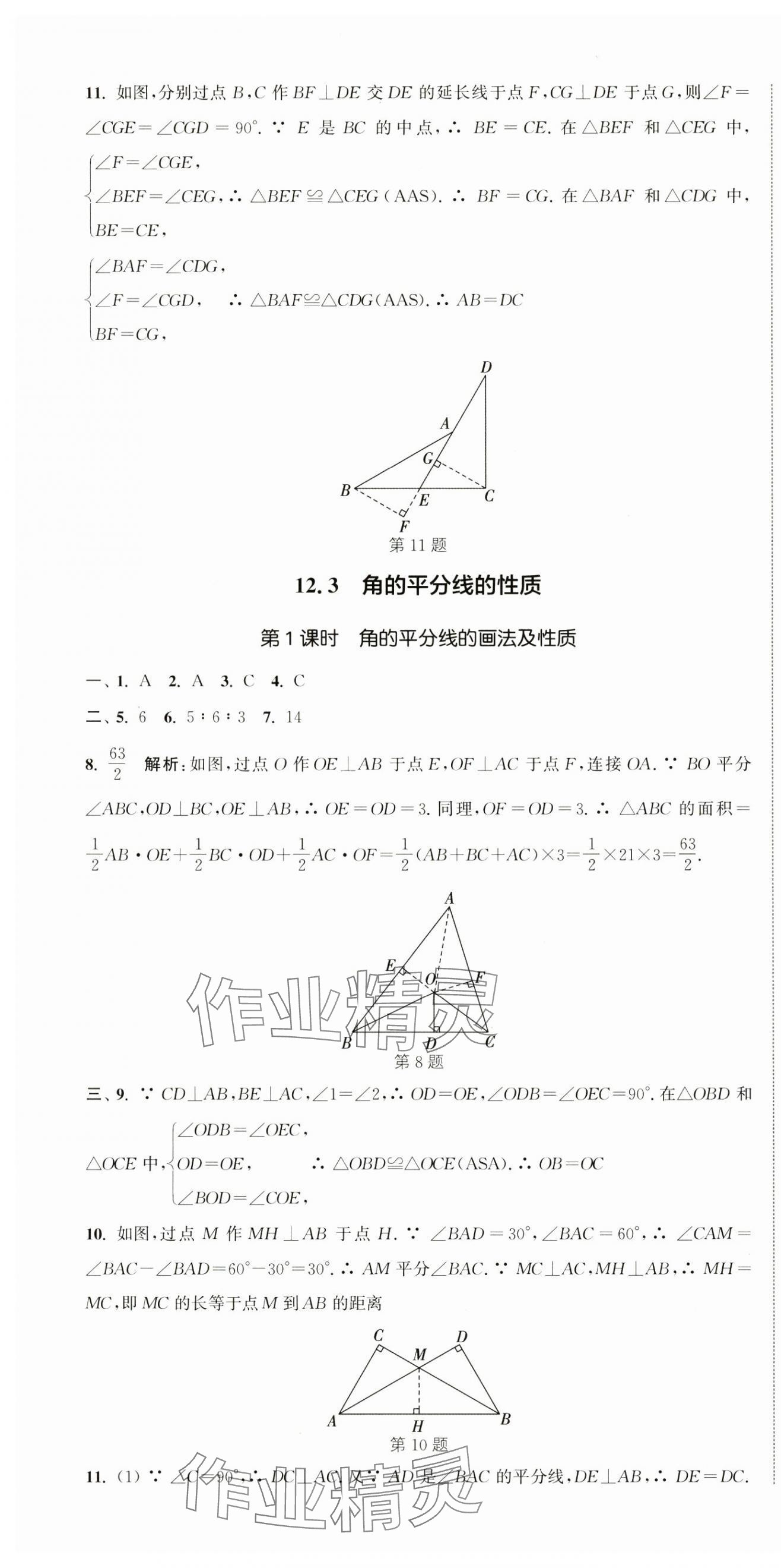 2024年通城学典活页检测八年级数学上册人教版 第10页