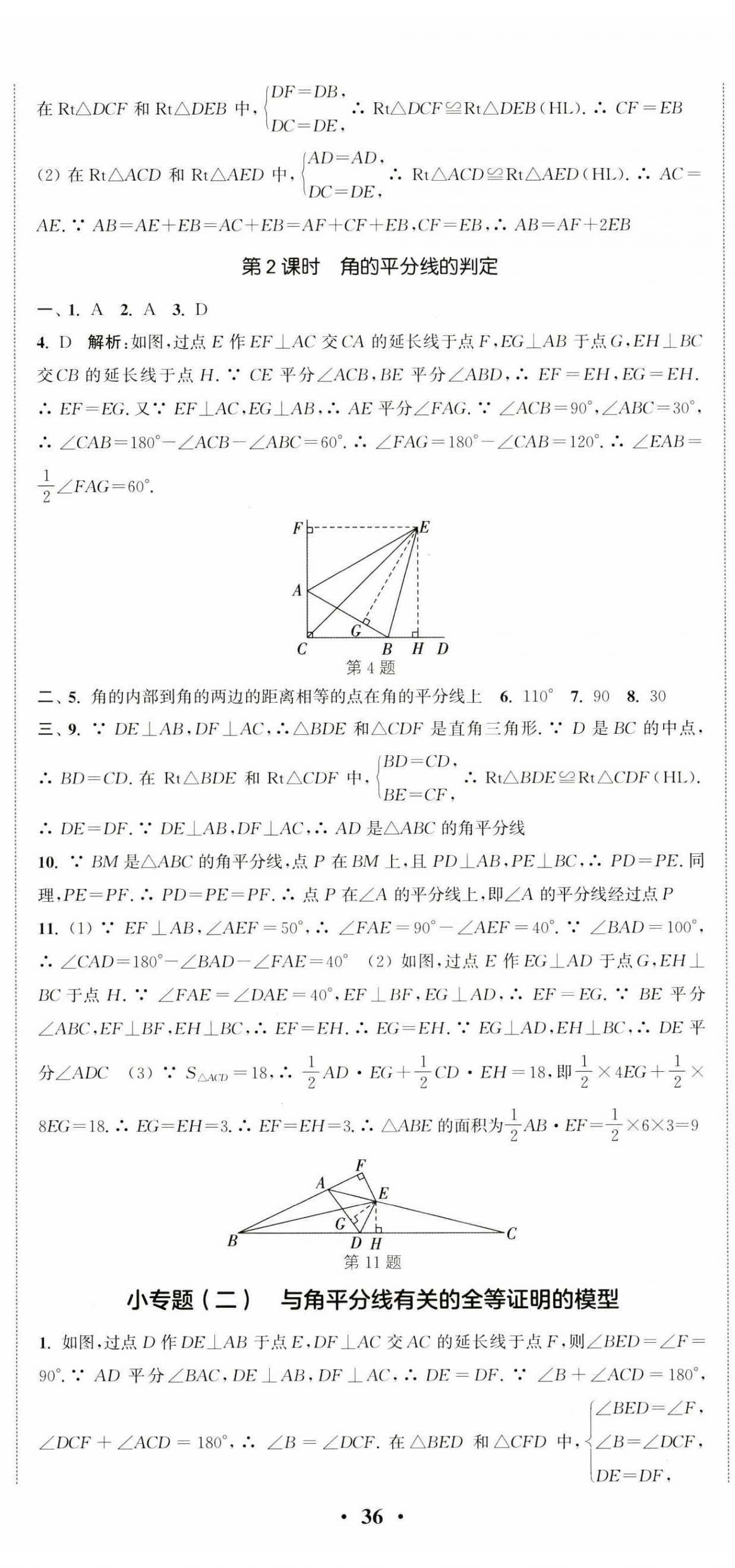 2024年通城學典活頁檢測八年級數學上冊人教版 第11頁