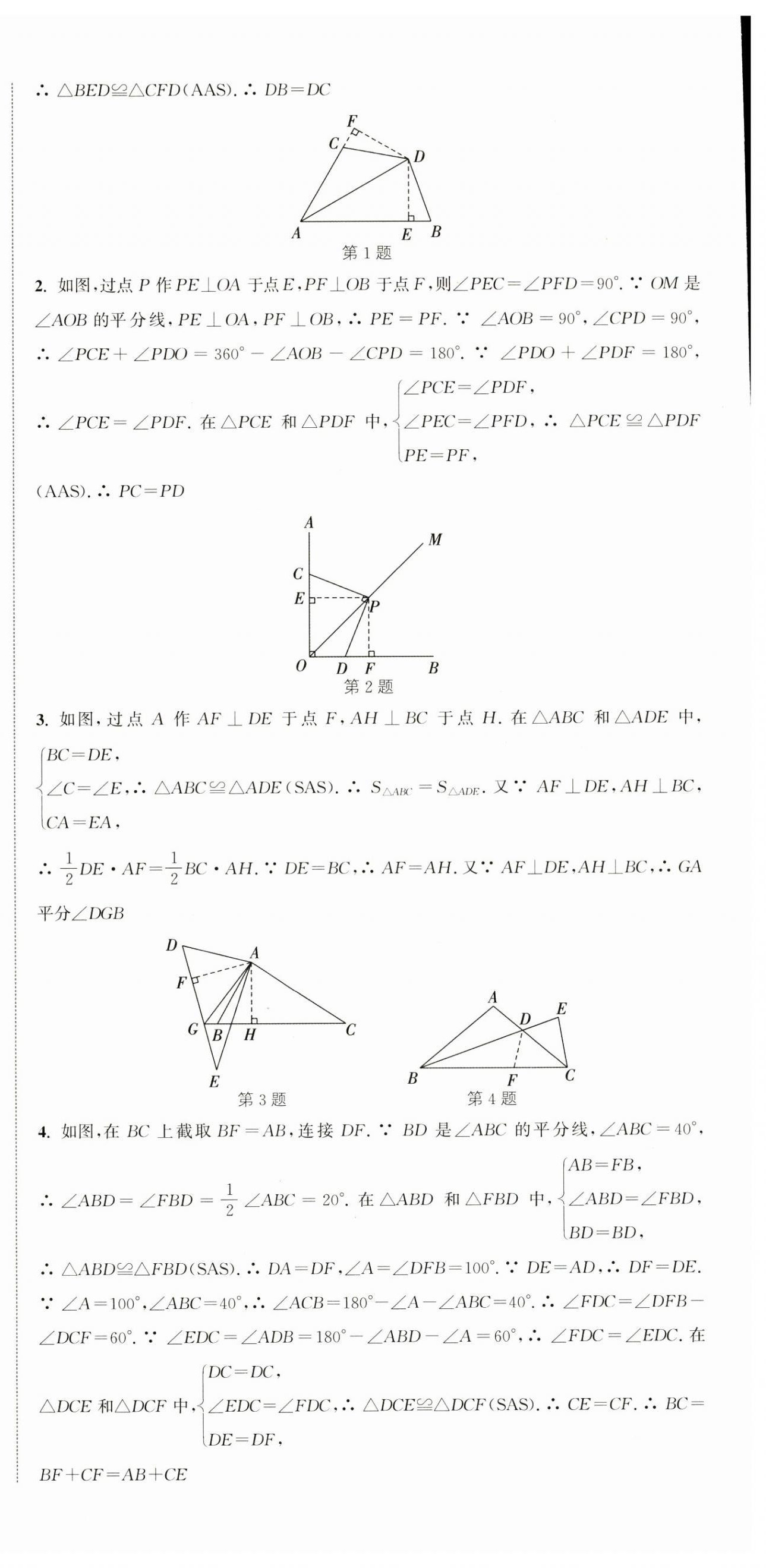 2024年通城学典活页检测八年级数学上册人教版 第12页