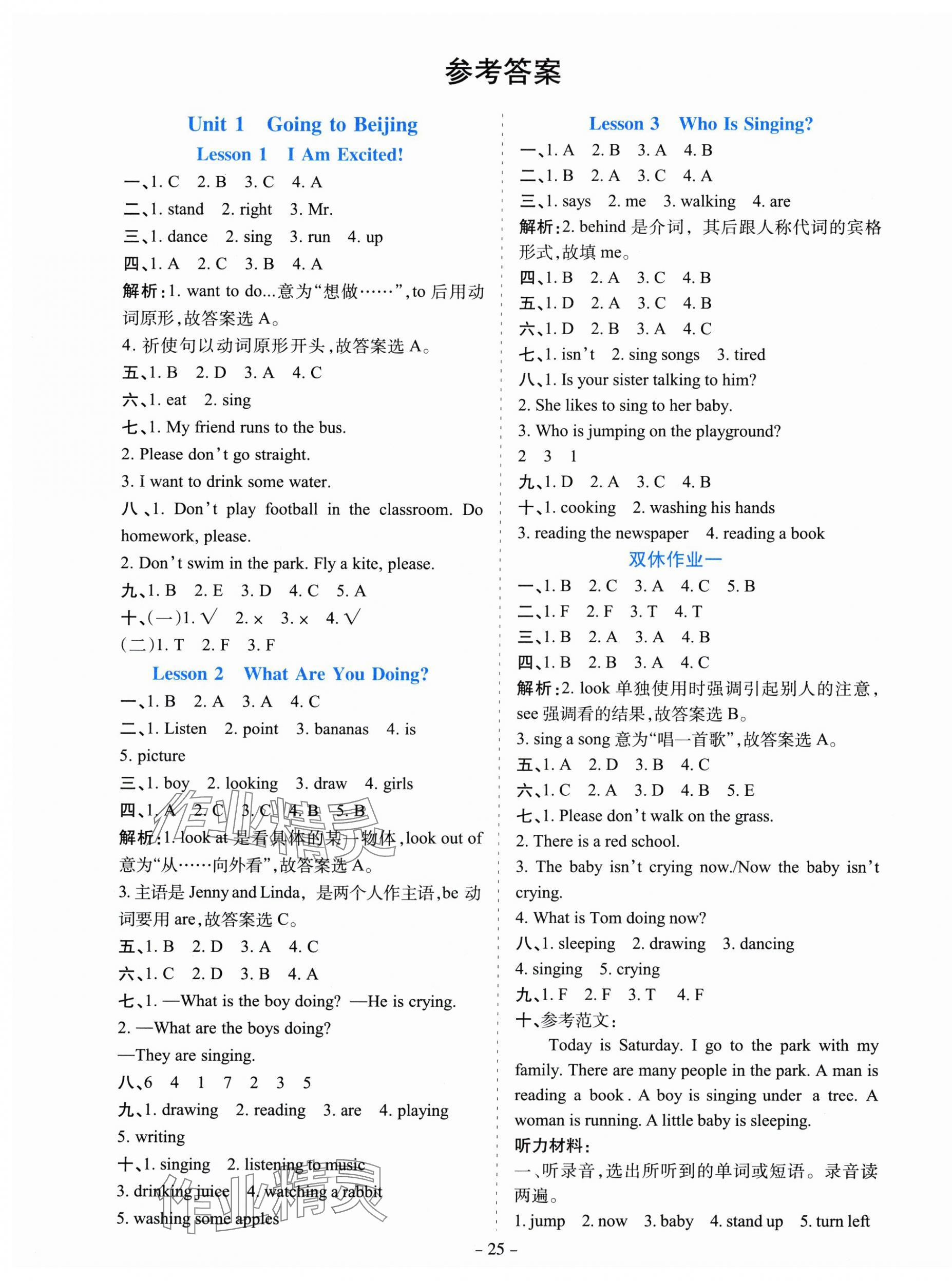 2025年高分突破花山文藝出版社五年級英語下冊冀教版 參考答案第1頁
