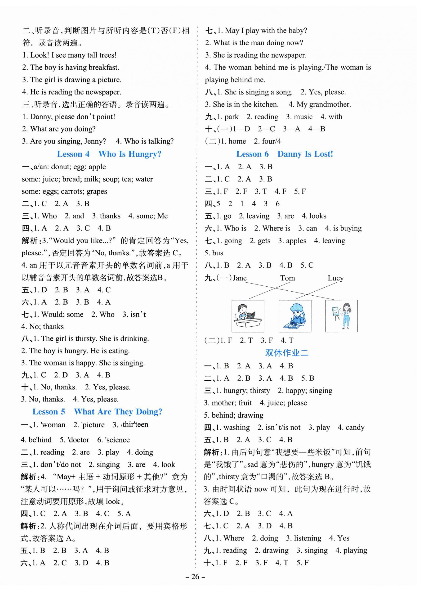 2025年高分突破花山文藝出版社五年級英語下冊冀教版 參考答案第2頁