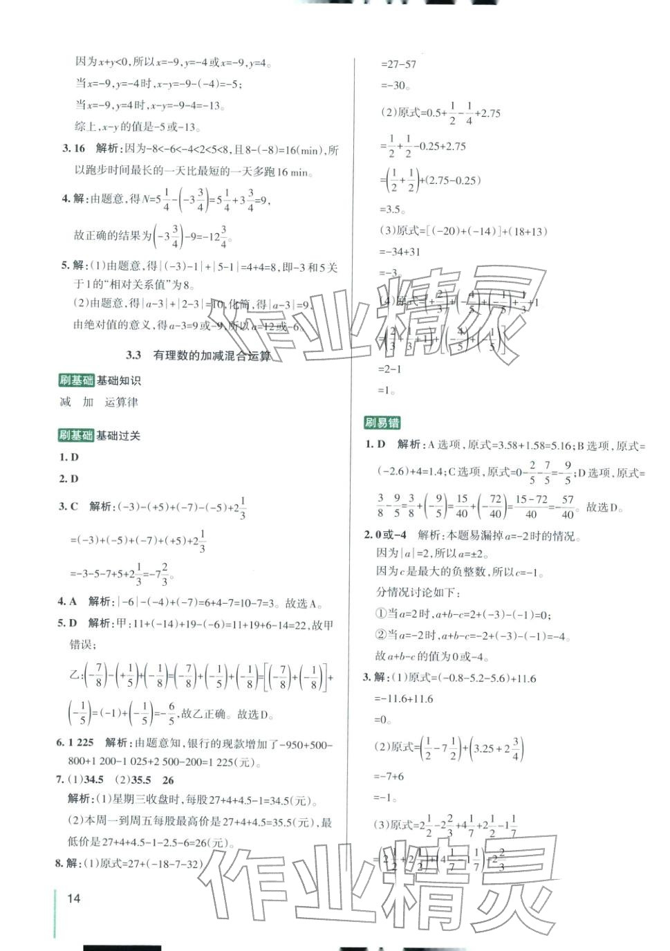 2025年PASS教材搭檔六年級數學上冊魯教版&nbsp;第14頁