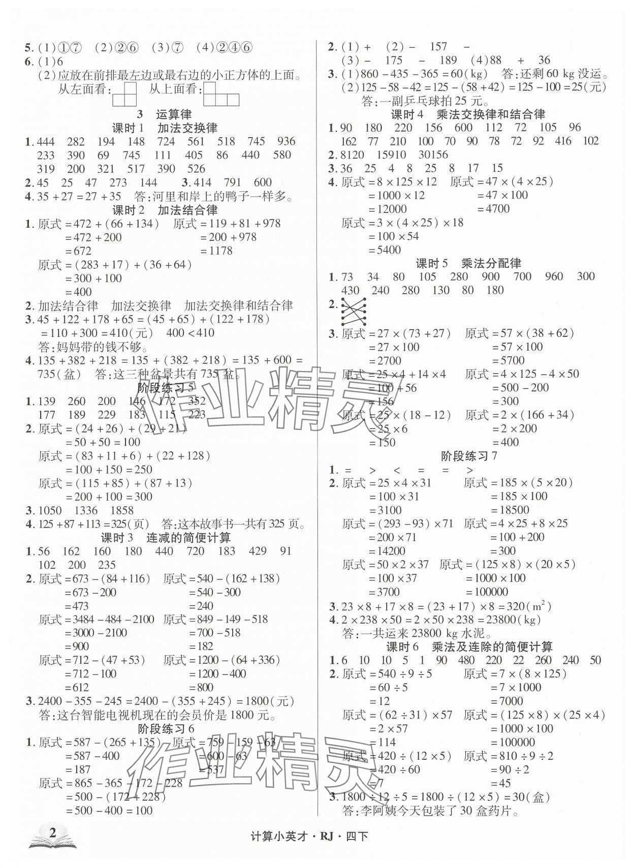 2025年計算小英才四年級數學下冊人教版 第2頁